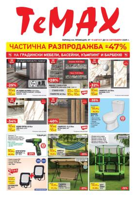 Темакс
