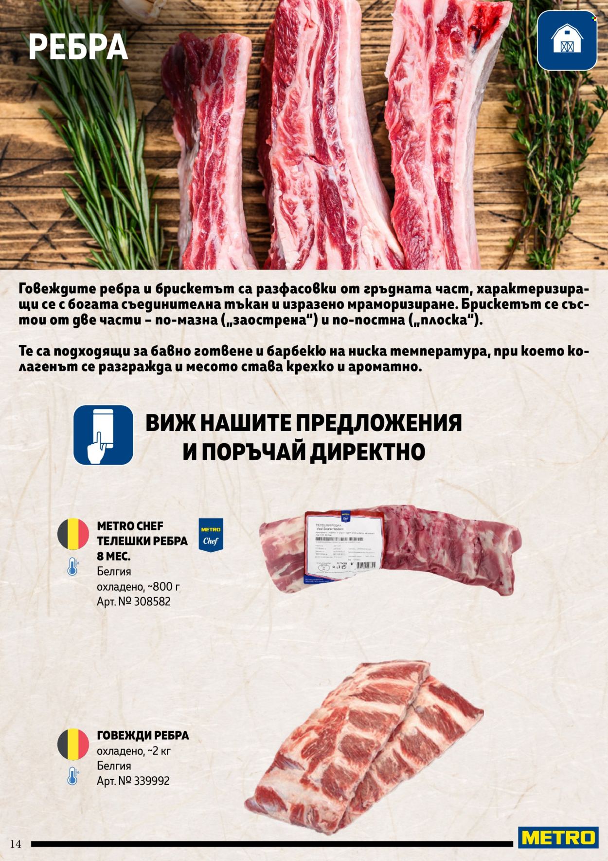 Брошура на МЕТРО. Страница 14