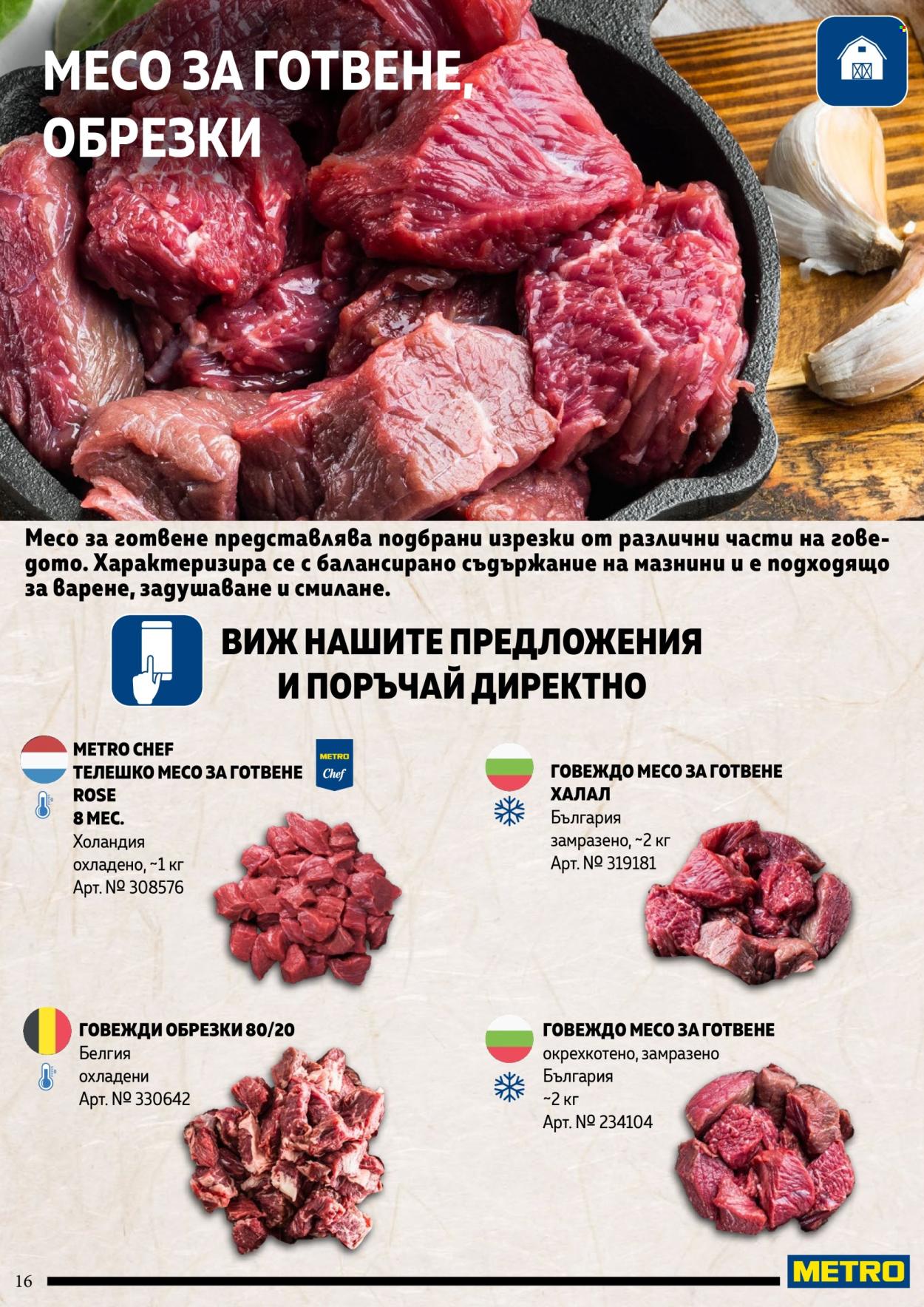 Брошура на МЕТРО. Страница 16