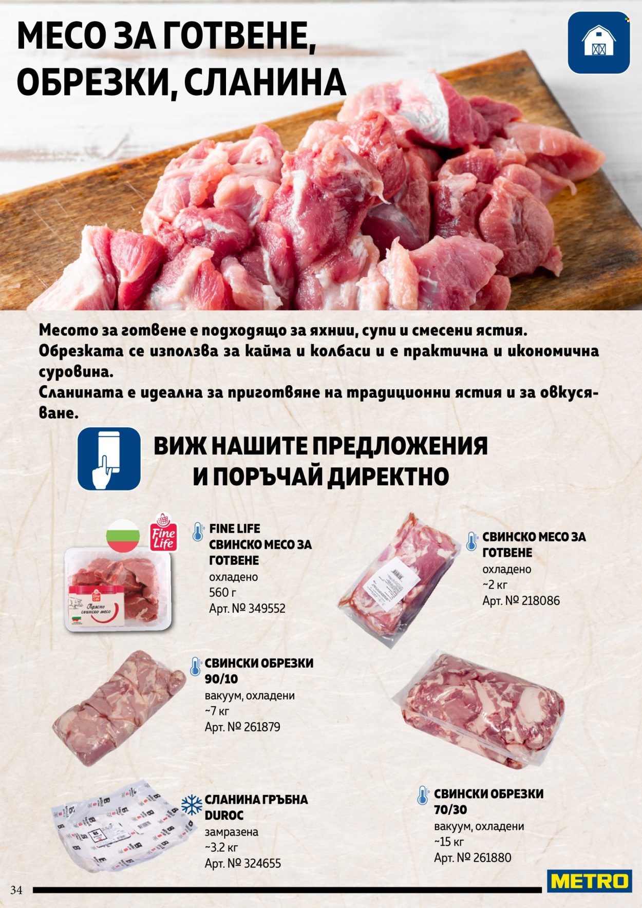 Брошура на МЕТРО. Страница 34