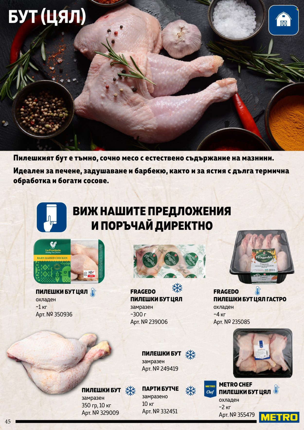 Брошура на МЕТРО. Страница 45