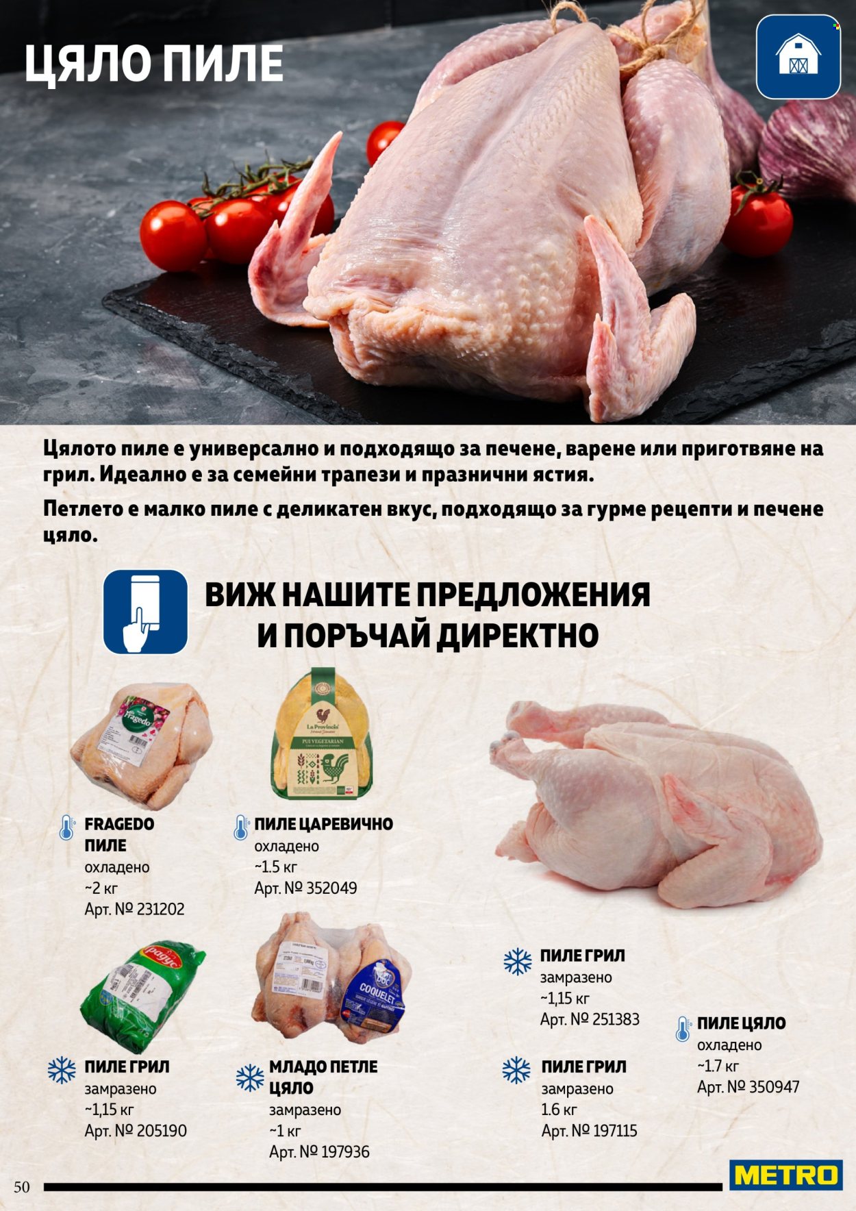 Брошура на МЕТРО. Страница 50