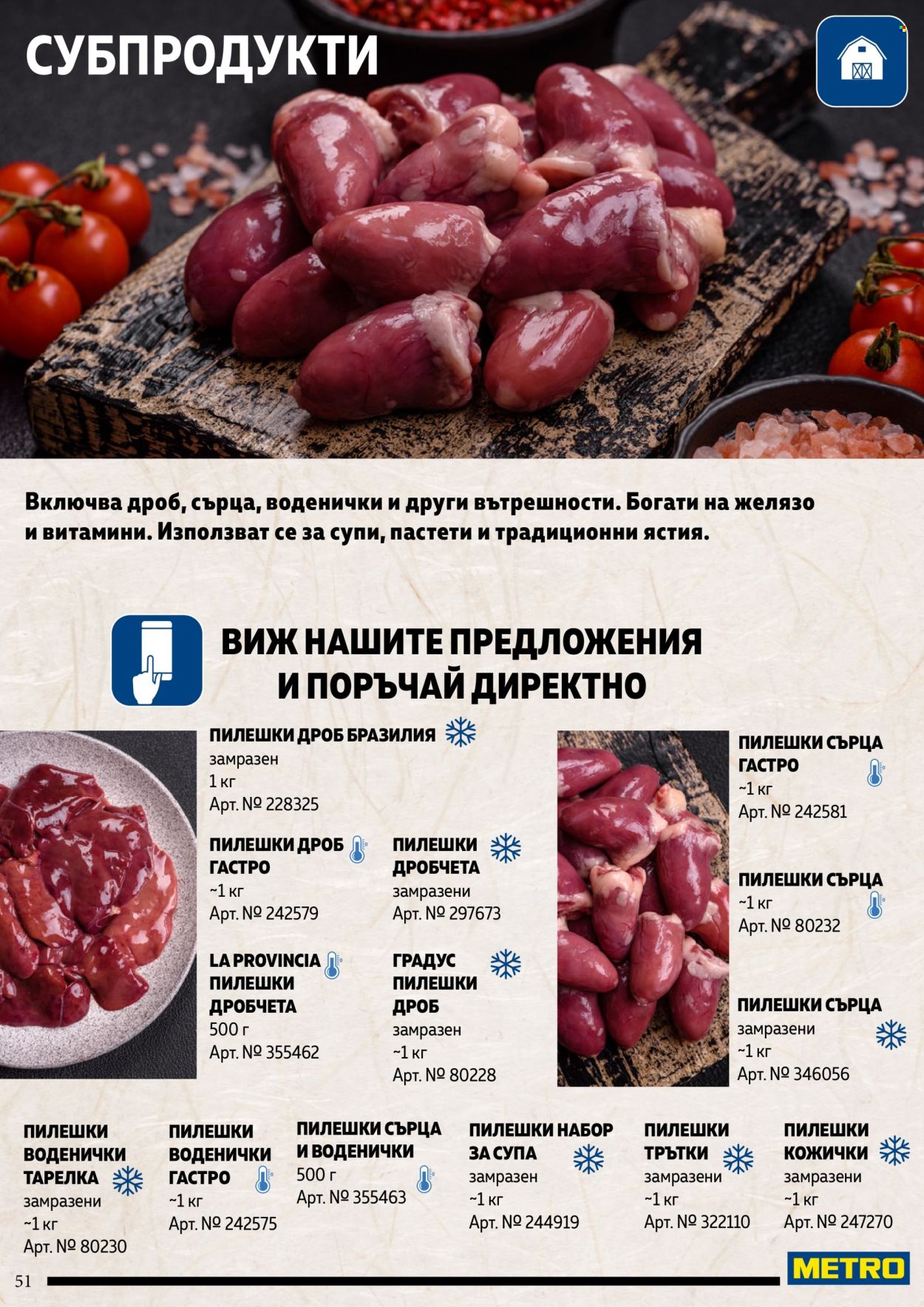 Брошура на МЕТРО. Страница 51