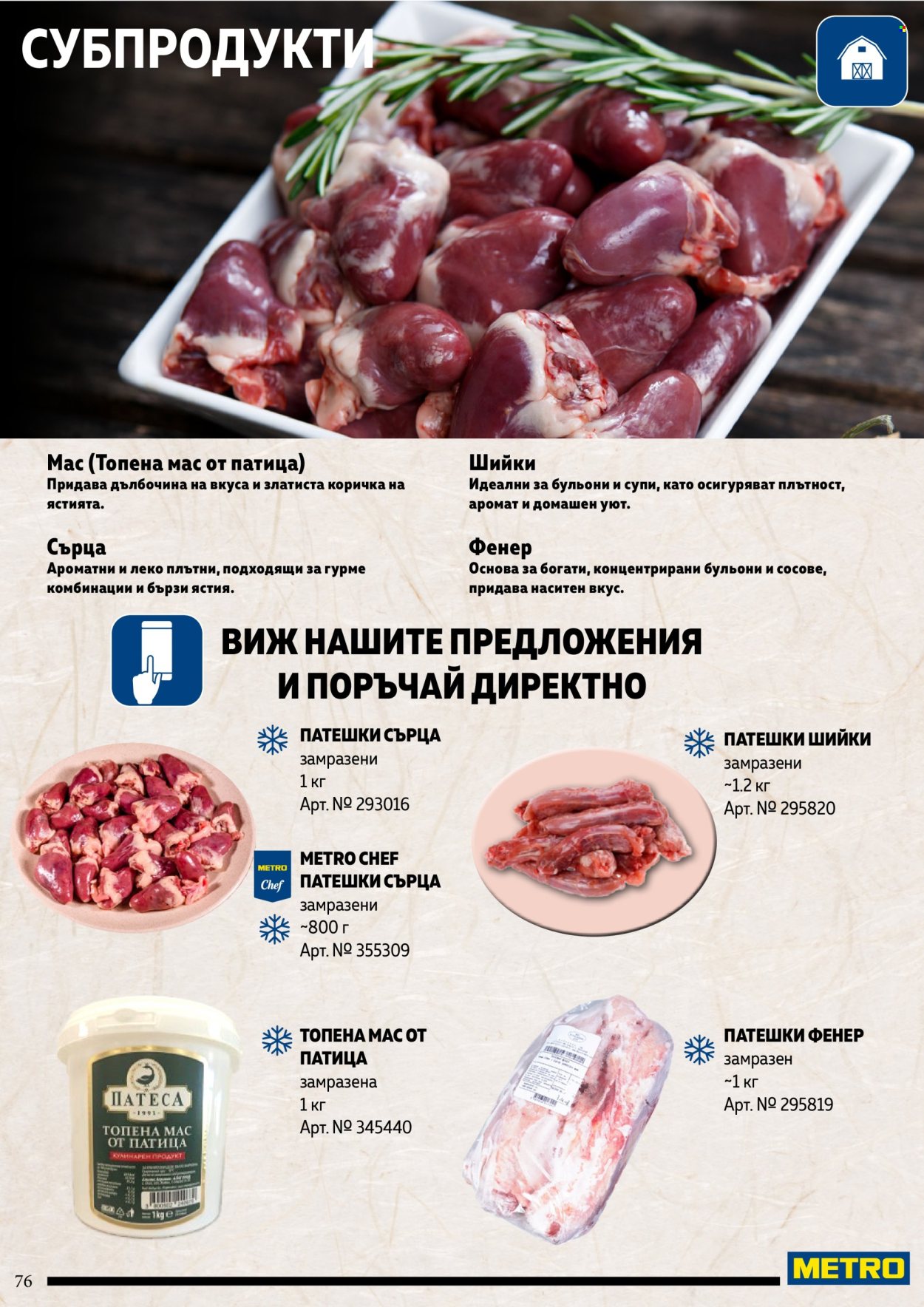Брошура на МЕТРО. Страница 76