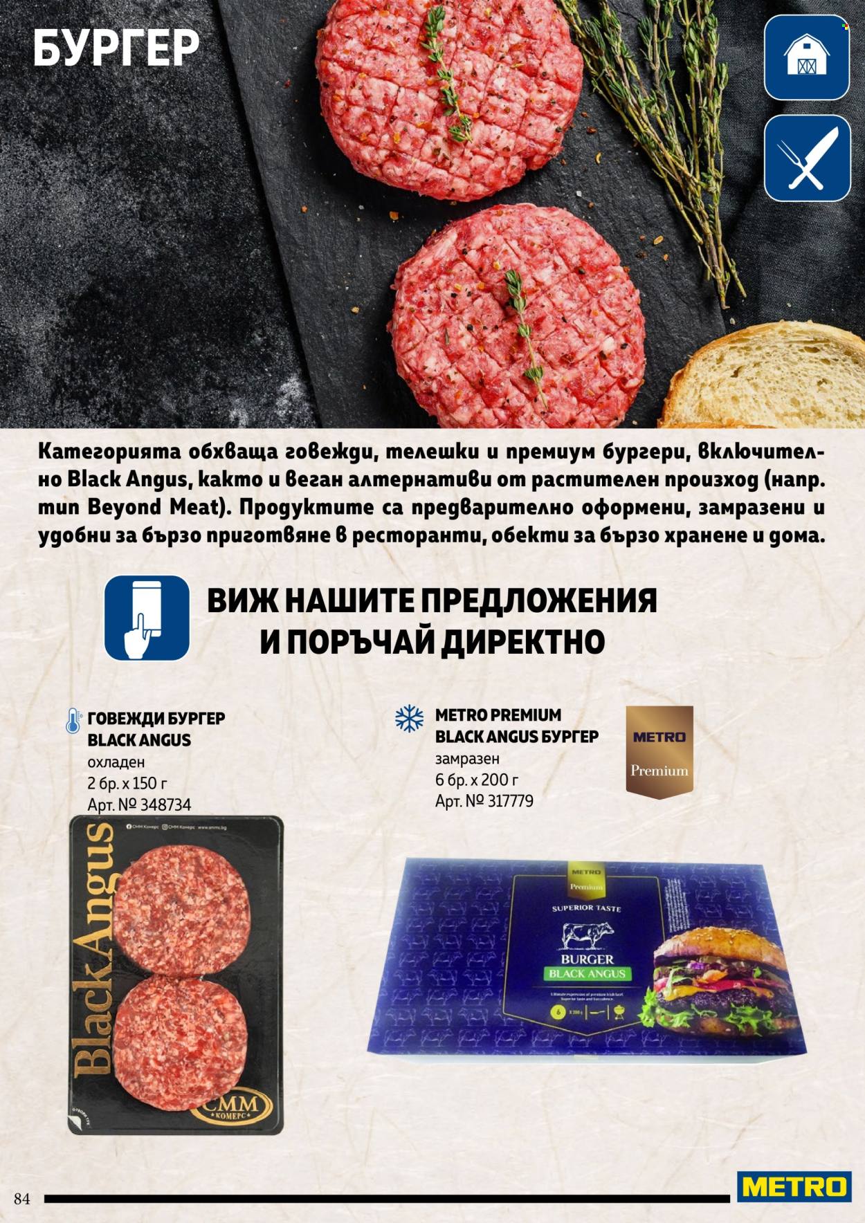 Брошура на МЕТРО. Страница 84