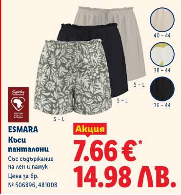 ESMARA Къси панталони