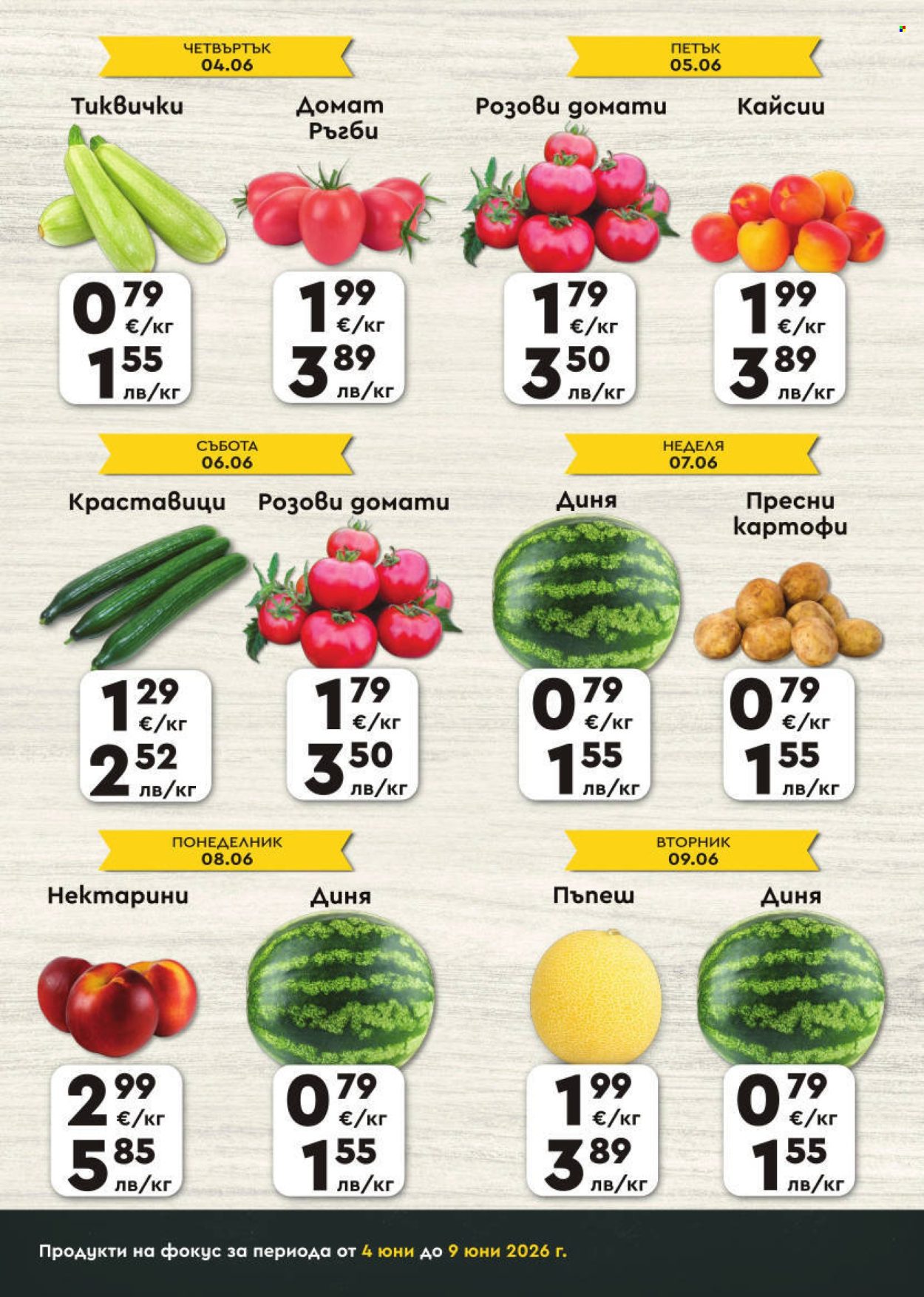 Брошура на ПроМаркет - 04.06.2026 - 09.06.2026. Страница 2