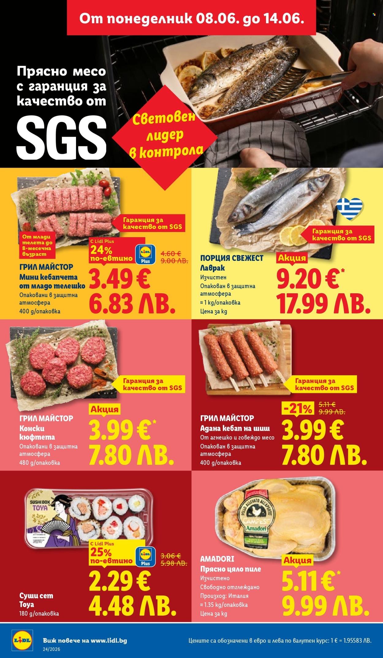 Брошура на Лидл - 08.06.2026 - 14.06.2026. Страница 4
