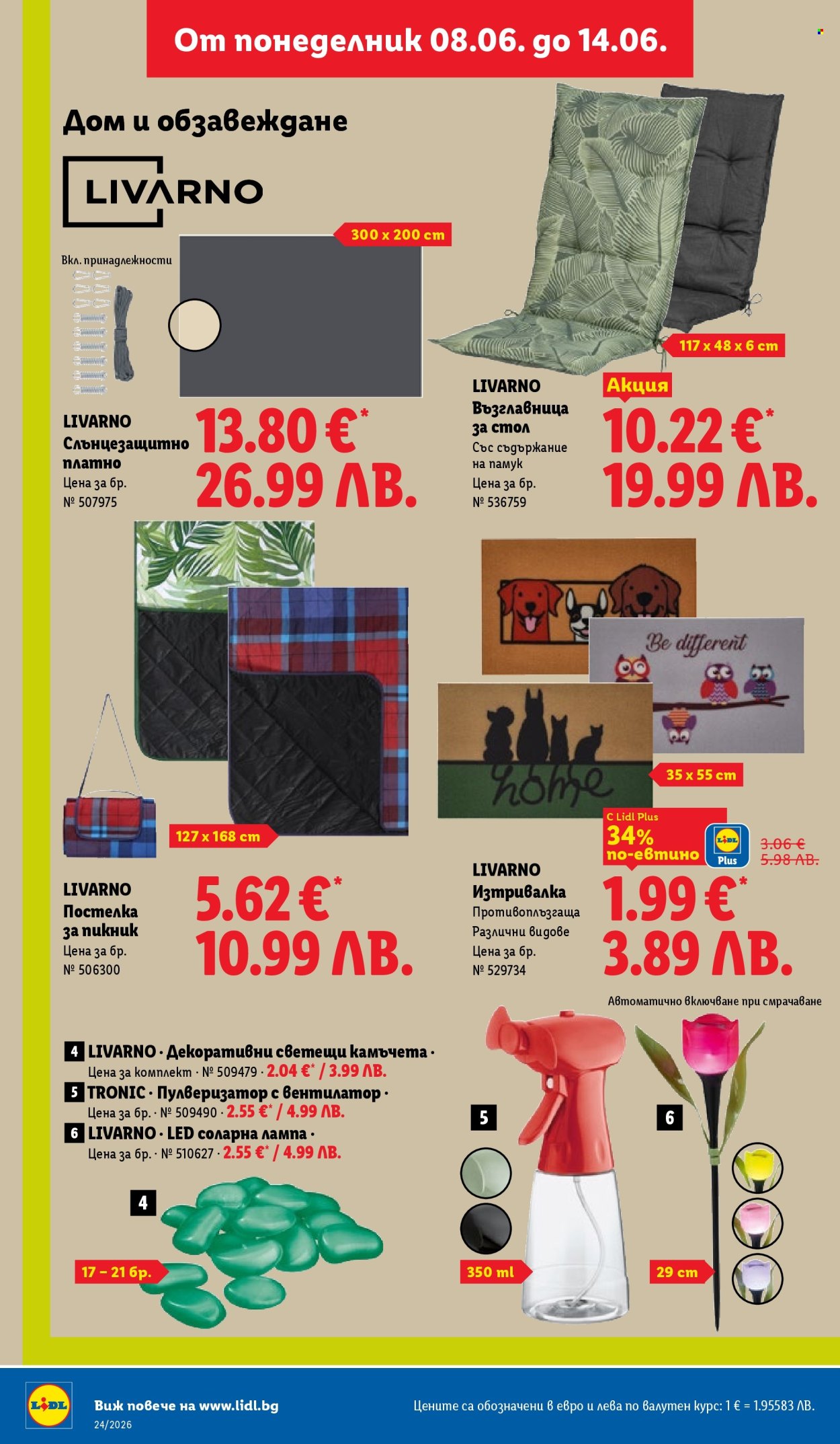Брошура на Лидл - 08.06.2026 - 14.06.2026. Страница 46