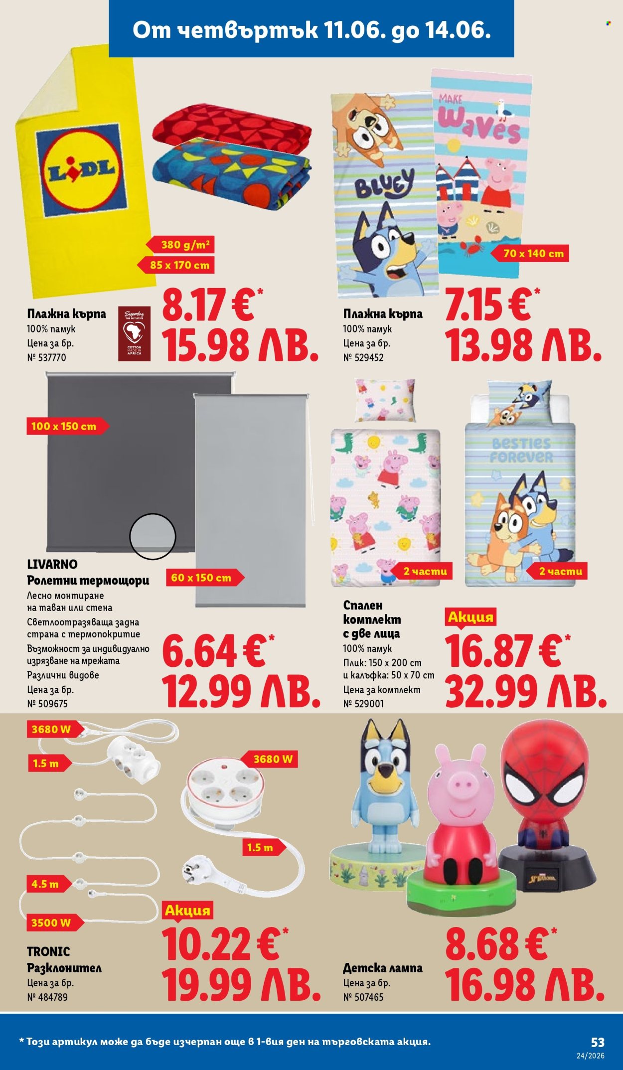Брошура на Лидл - 08.06.2026 - 14.06.2026. Страница 53