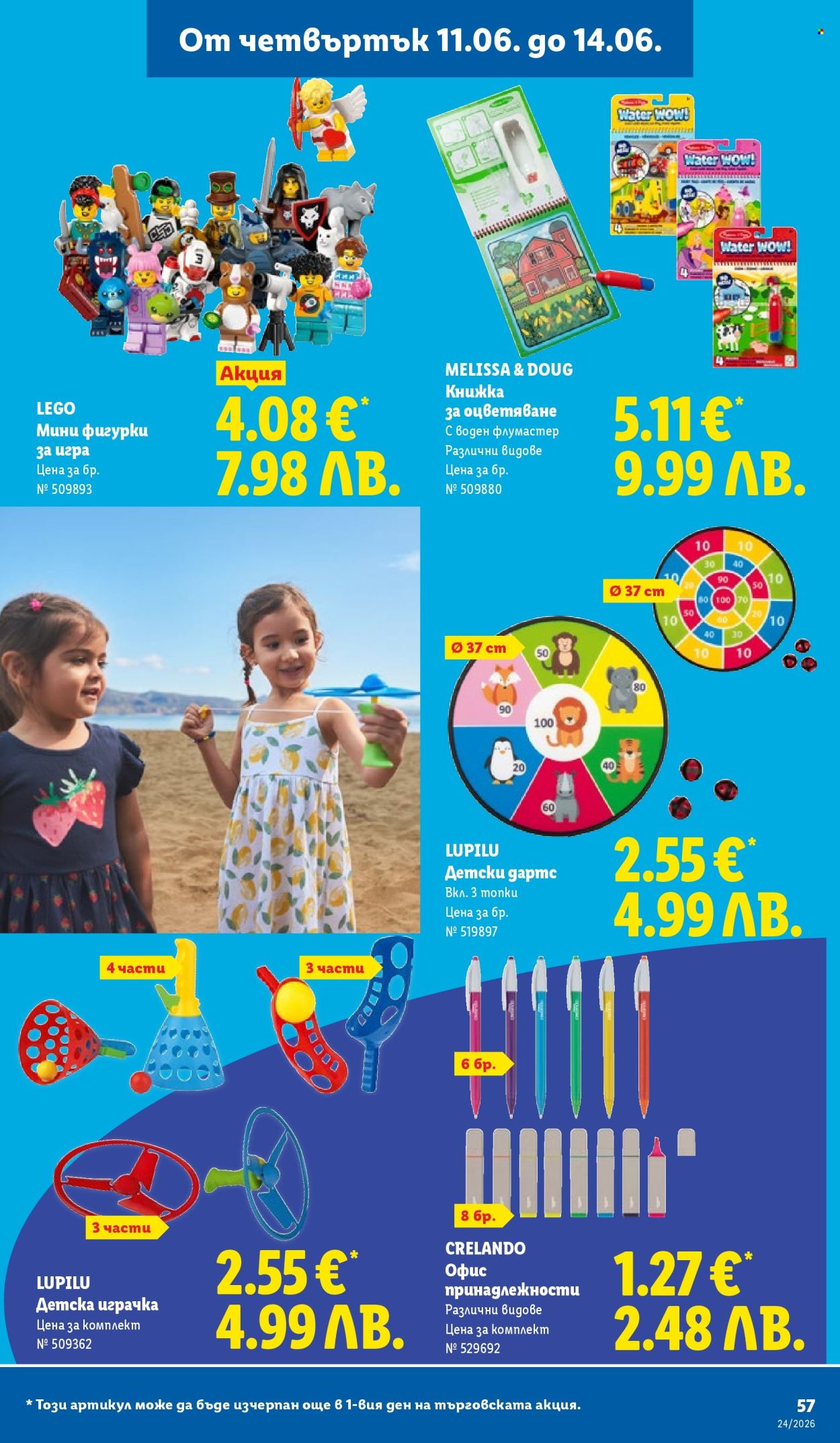 Брошура на Лидл - 08.06.2026 - 14.06.2026. Страница 57