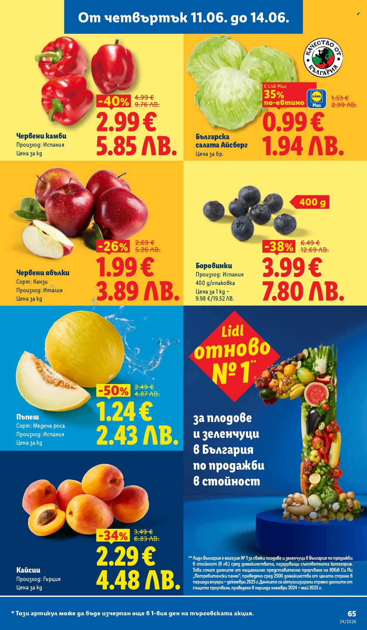 Брошура на Лидл - 08.06.2026 - 14.06.2026. Страница 65