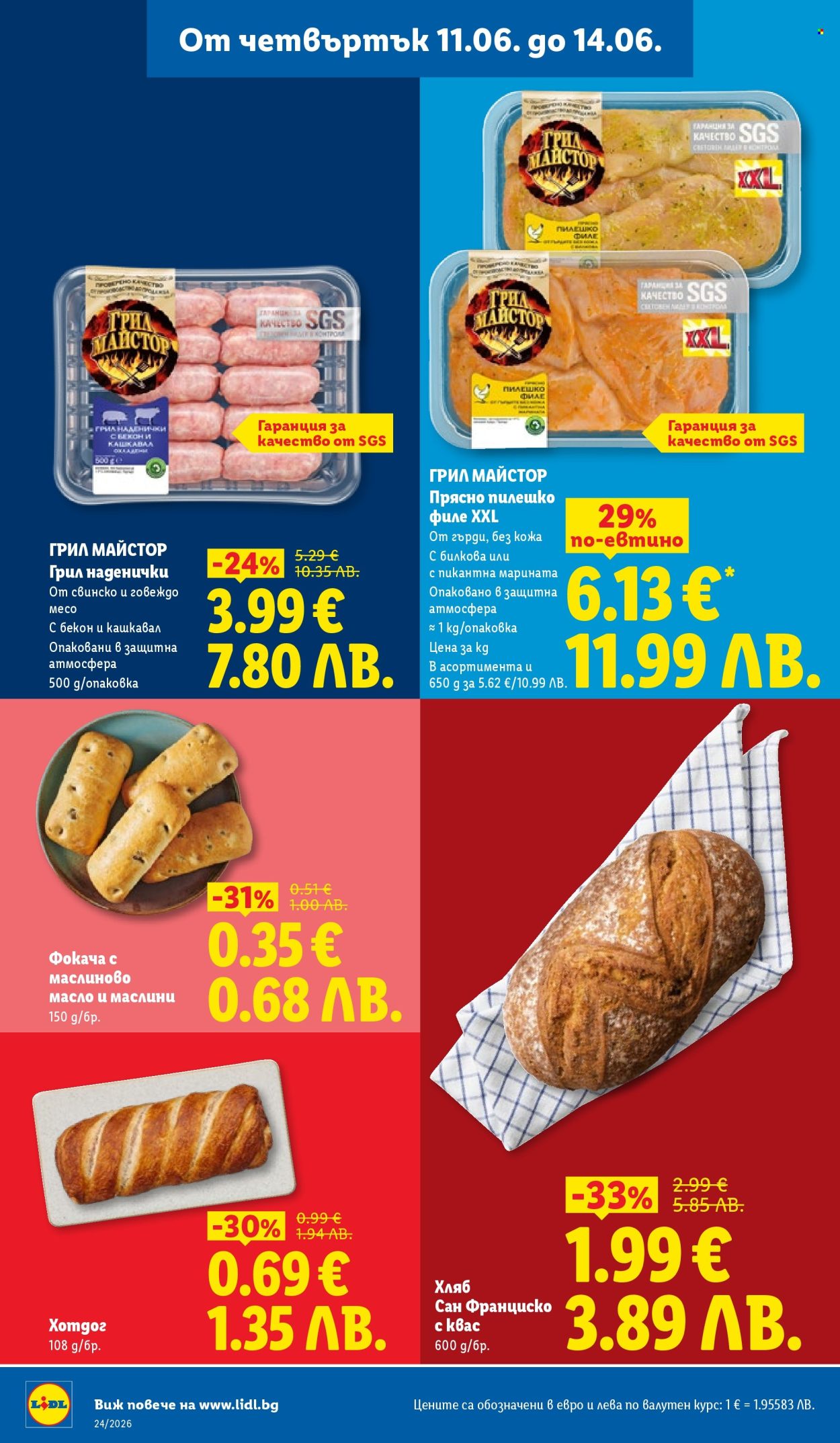 Брошура на Лидл - 08.06.2026 - 14.06.2026. Страница 66