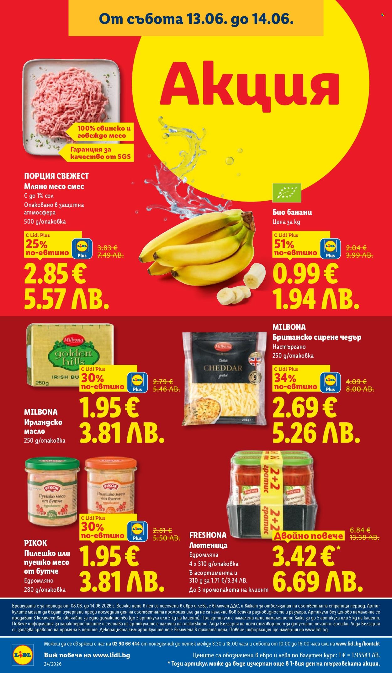 Брошура на Лидл - 08.06.2026 - 14.06.2026. Страница 70