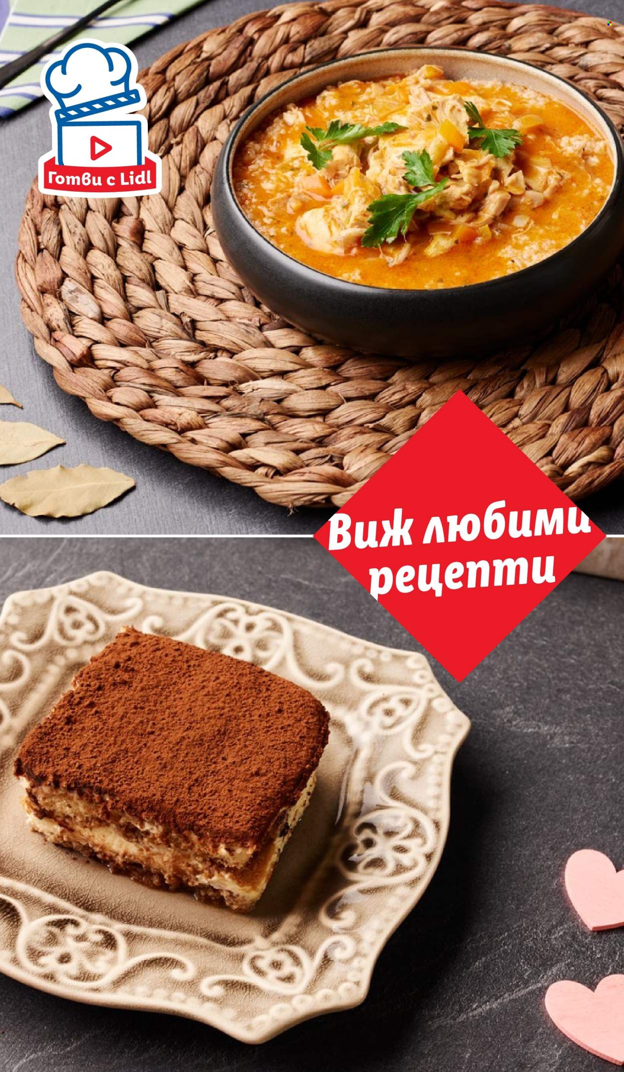 Брошура на Лидл - 08.06.2026 - 14.06.2026. Страница 71