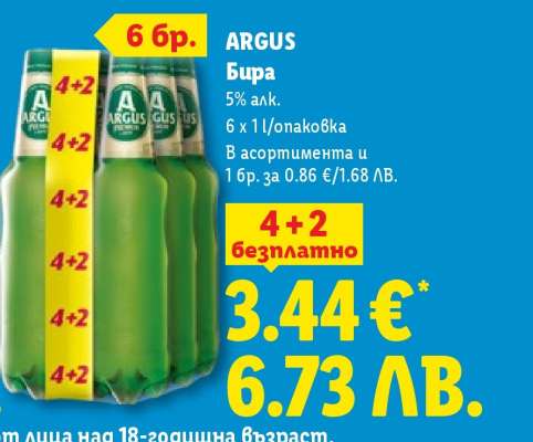 ARGUS Бира
