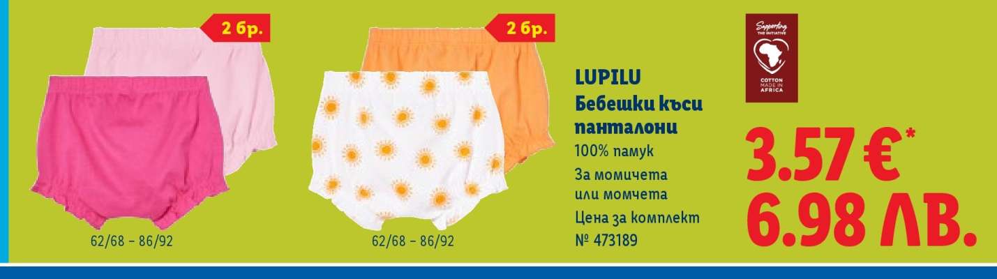 LUPILU Бебешки къси панталони