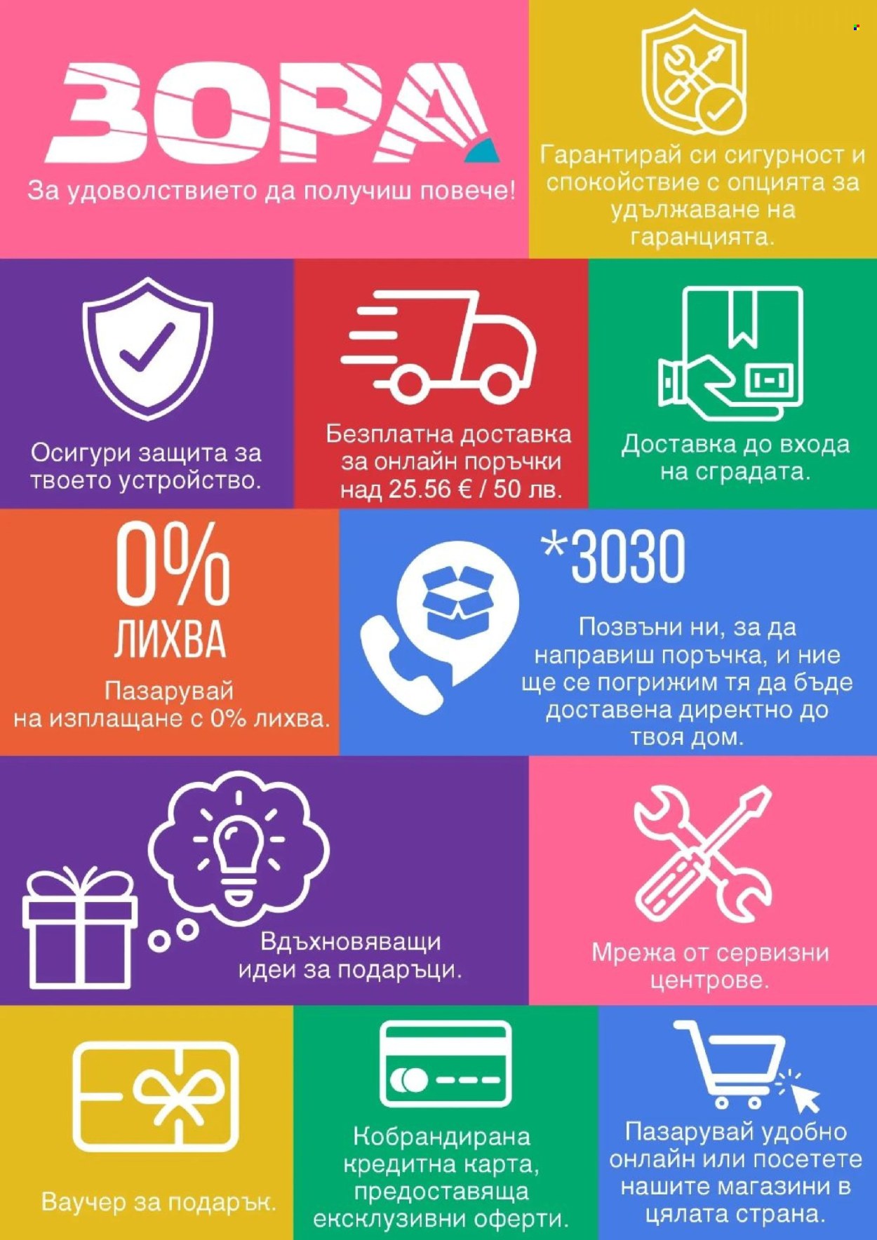 Брошура на Зора - 05.06.2026 - 25.06.2026. Страница 23