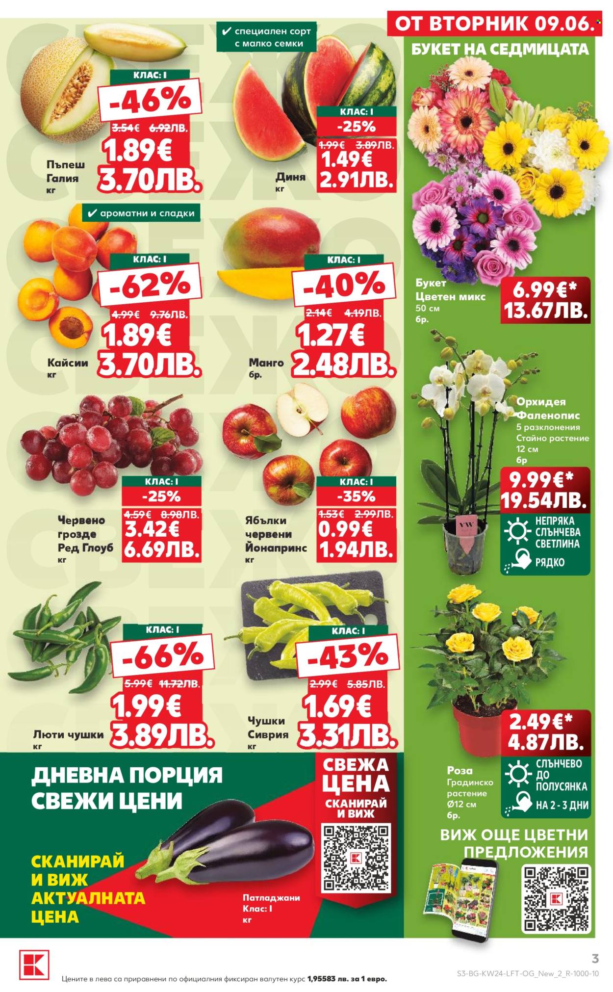 Брошура на Кауфланд - 08.06.2026 - 14.06.2026. Страница 3