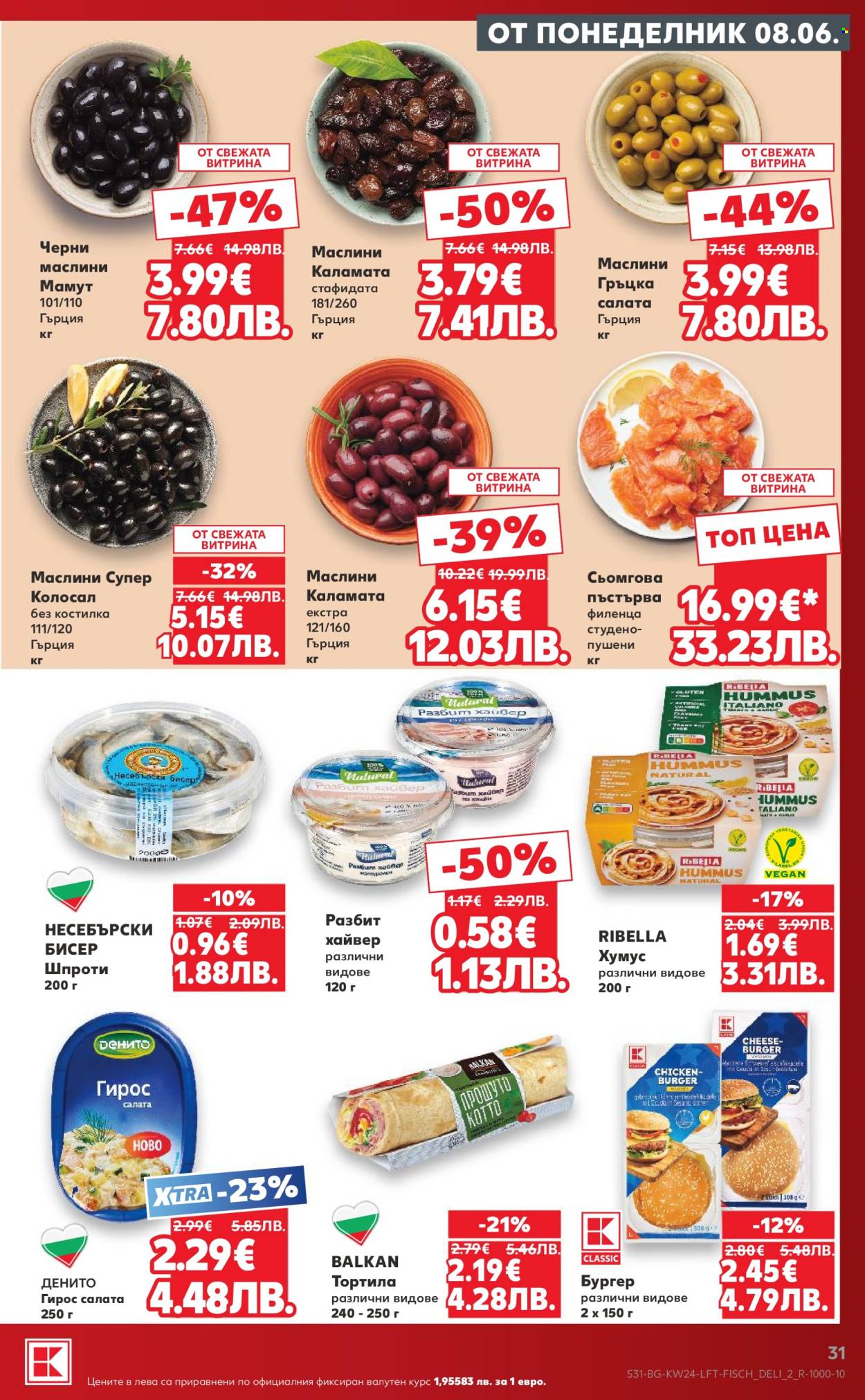 Брошура на Кауфланд - 08.06.2026 - 14.06.2026. Страница 31