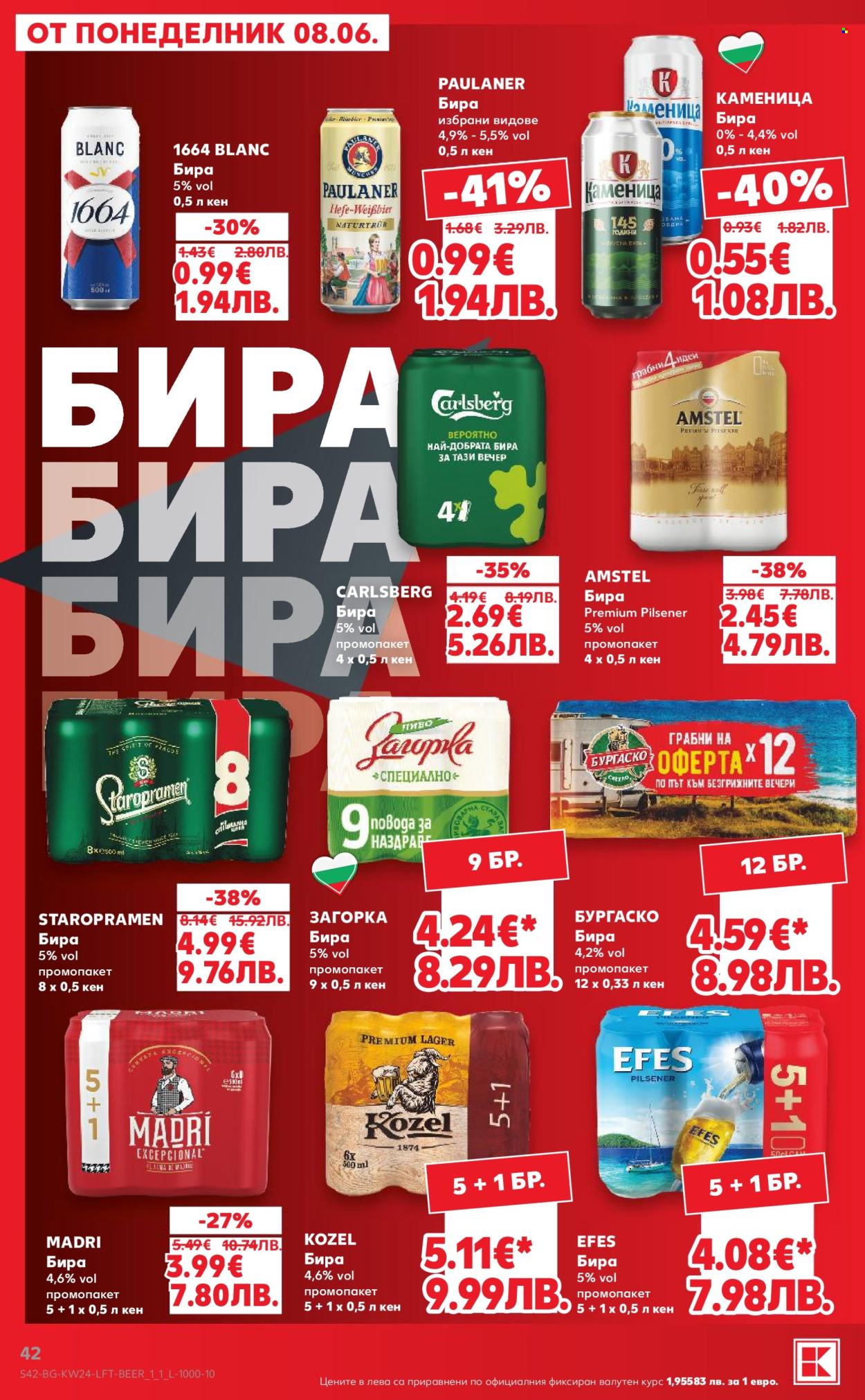Брошура на Кауфланд - 08.06.2026 - 14.06.2026. Страница 42