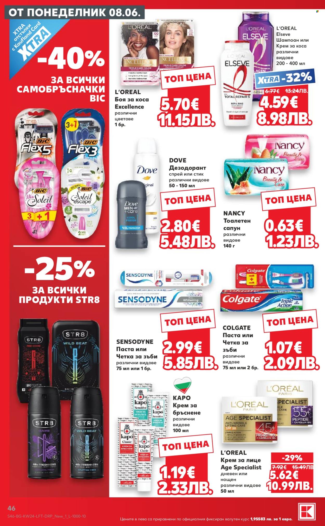 Брошура на Кауфланд - 08.06.2026 - 14.06.2026. Страница 46