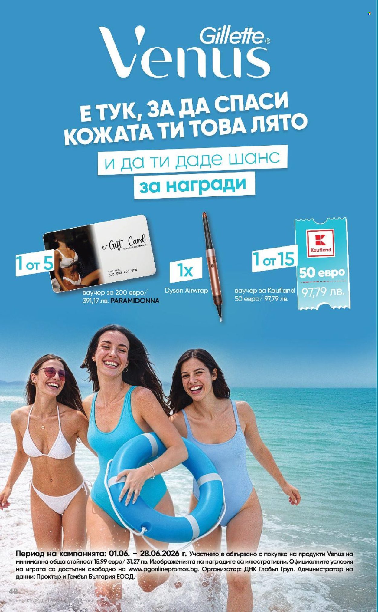Брошура на Кауфланд - 08.06.2026 - 14.06.2026. Страница 48