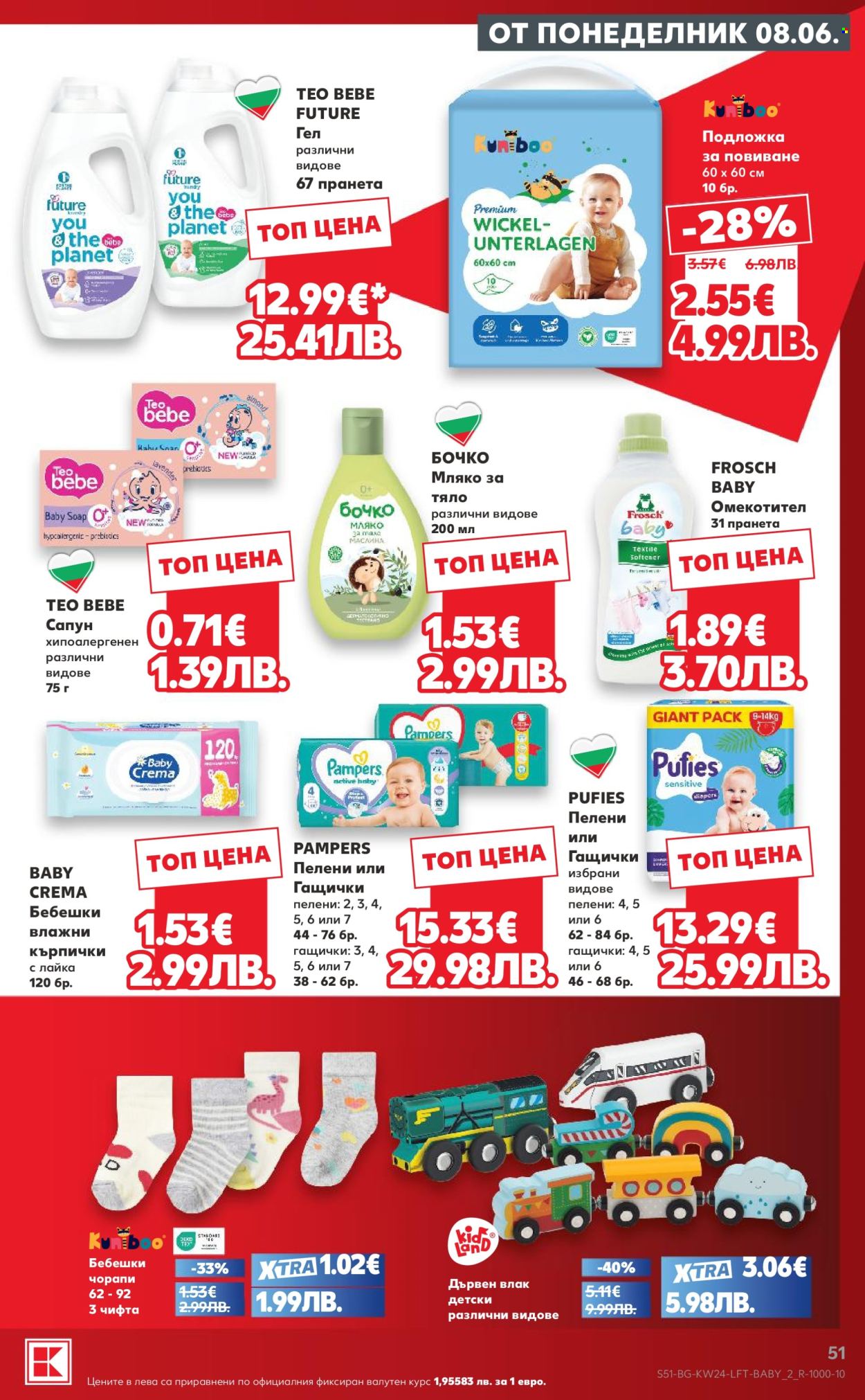 Брошура на Кауфланд - 08.06.2026 - 14.06.2026. Страница 51