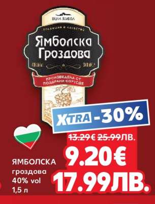 Ямболска Гроздова