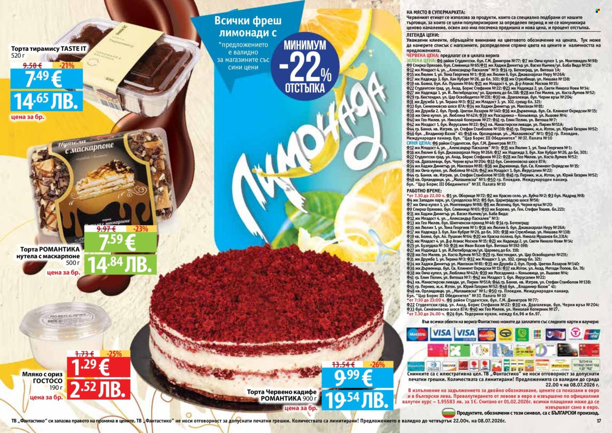 Брошура на Фантастико - 11.06.2026 - 08.07.2026. Страница 17