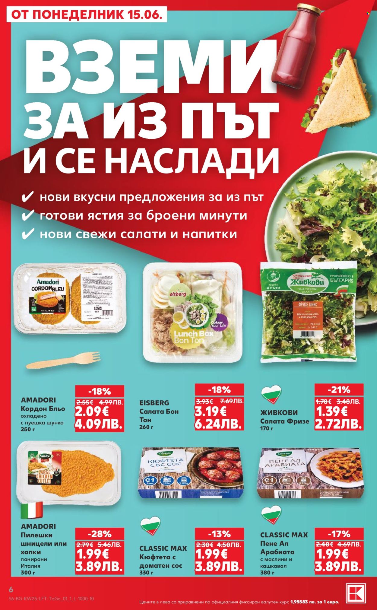 Брошура на Кауфланд - 15.06.2026 - 21.06.2026. Страница 6