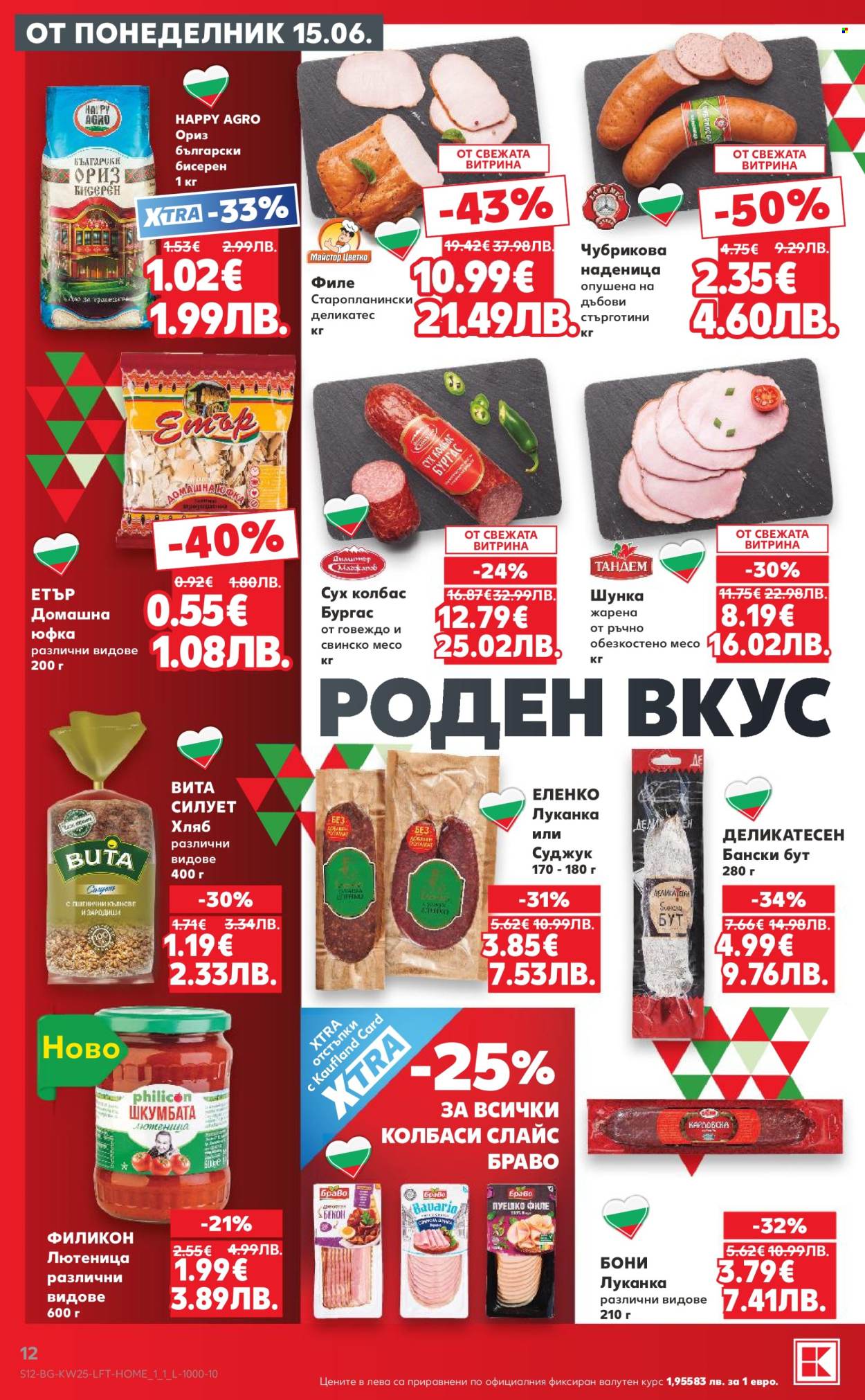 Брошура на Кауфланд - 15.06.2026 - 21.06.2026. Страница 12