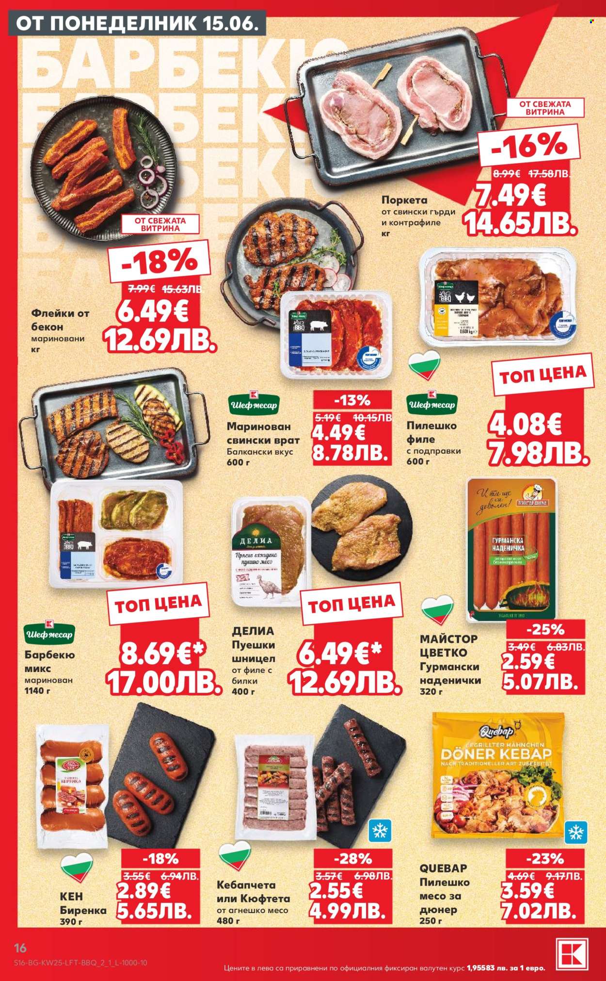 Брошура на Кауфланд - 15.06.2026 - 21.06.2026. Страница 16