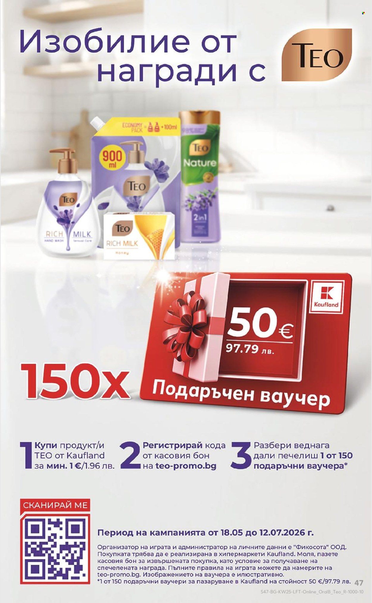 Брошура на Кауфланд - 15.06.2026 - 21.06.2026. Страница 47