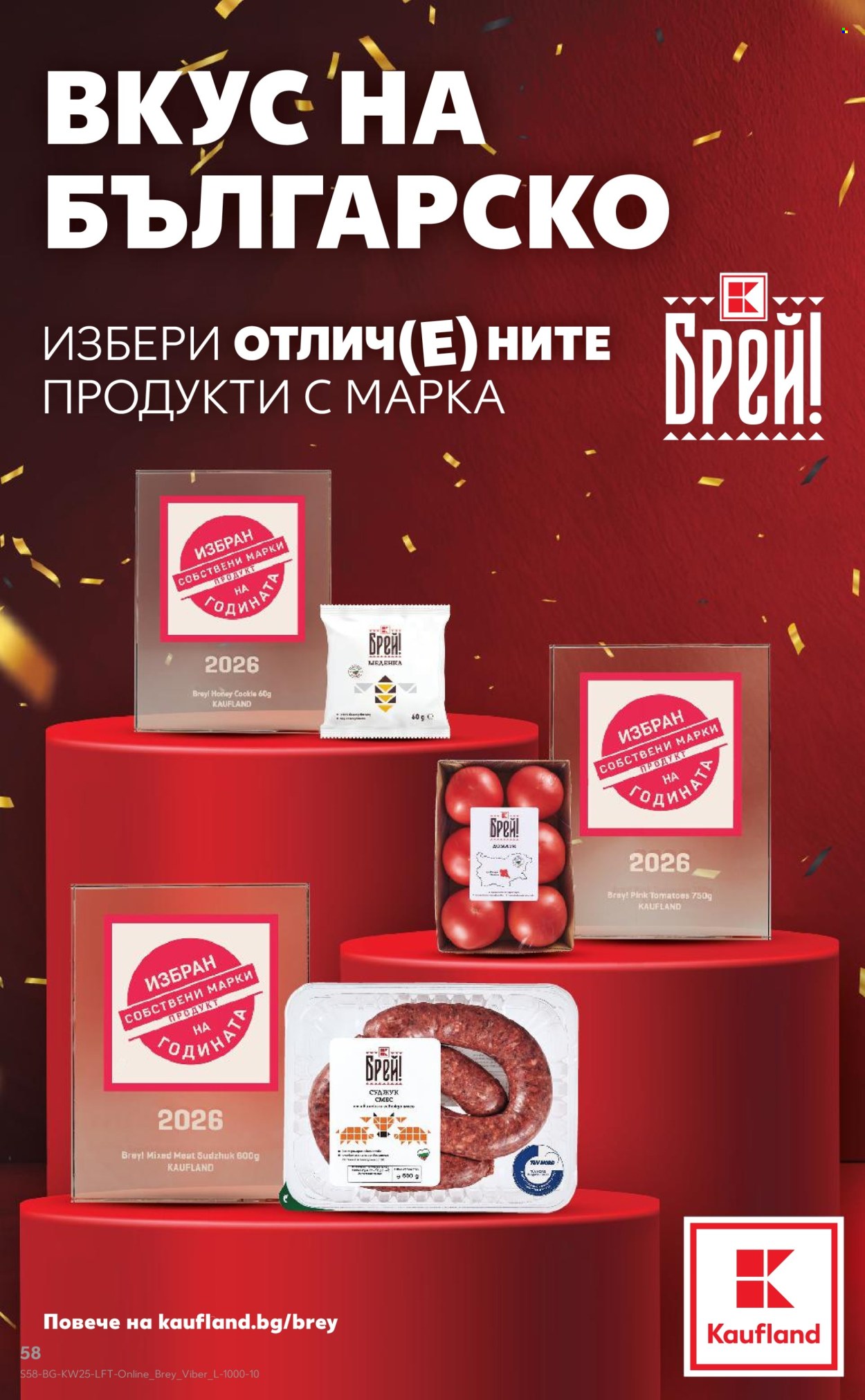 Брошура на Кауфланд - 15.06.2026 - 21.06.2026. Страница 58