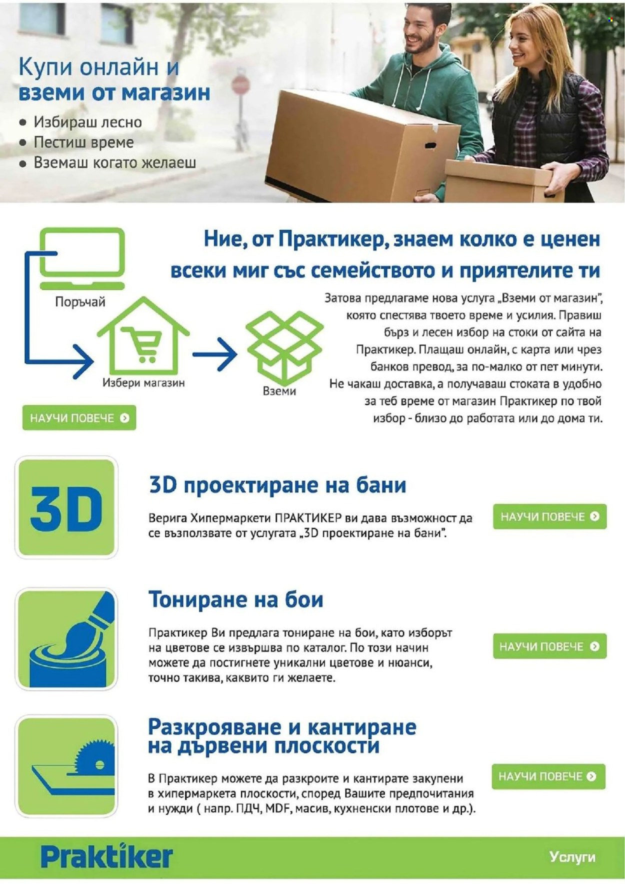 Брошура на Практикер - 18.06.2026 - 08.07.2026. Страница 25