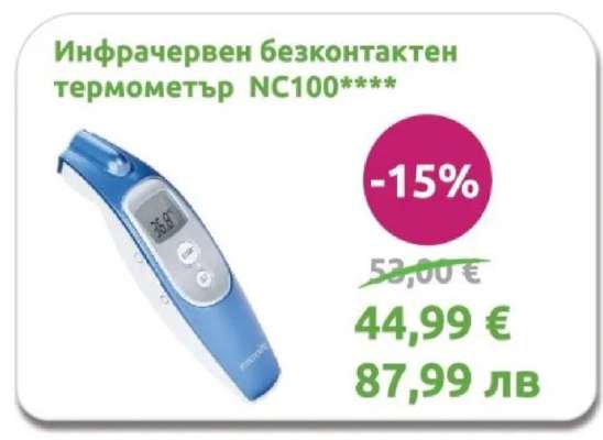 Инфрачервен безконтактен термометър NC100****