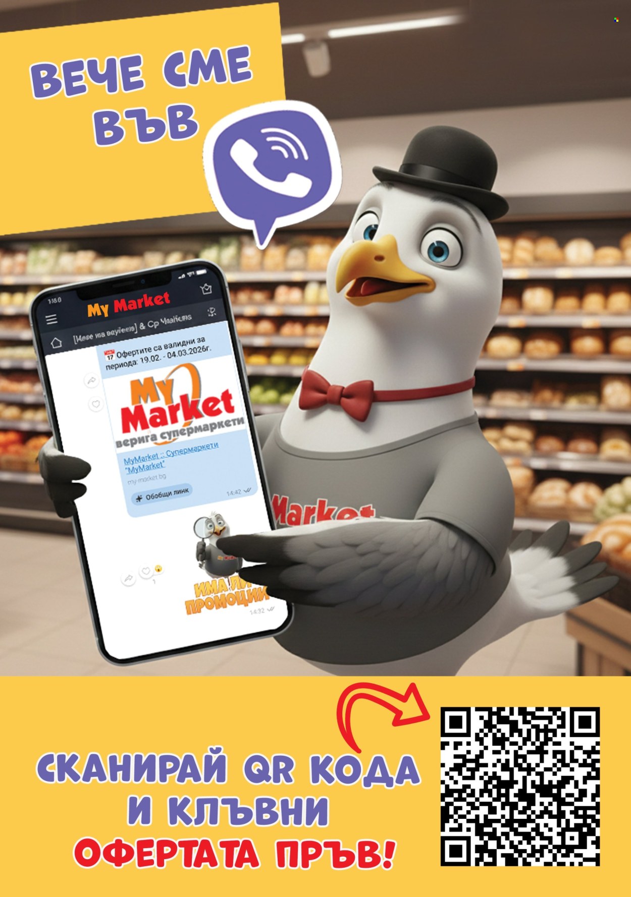 Брошура на MyMarket - 18.06.2026 - 01.07.2026. Страница 2