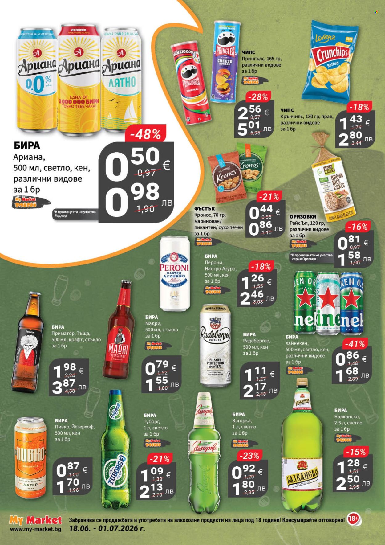 Брошура на MyMarket - 18.06.2026 - 01.07.2026. Страница 6