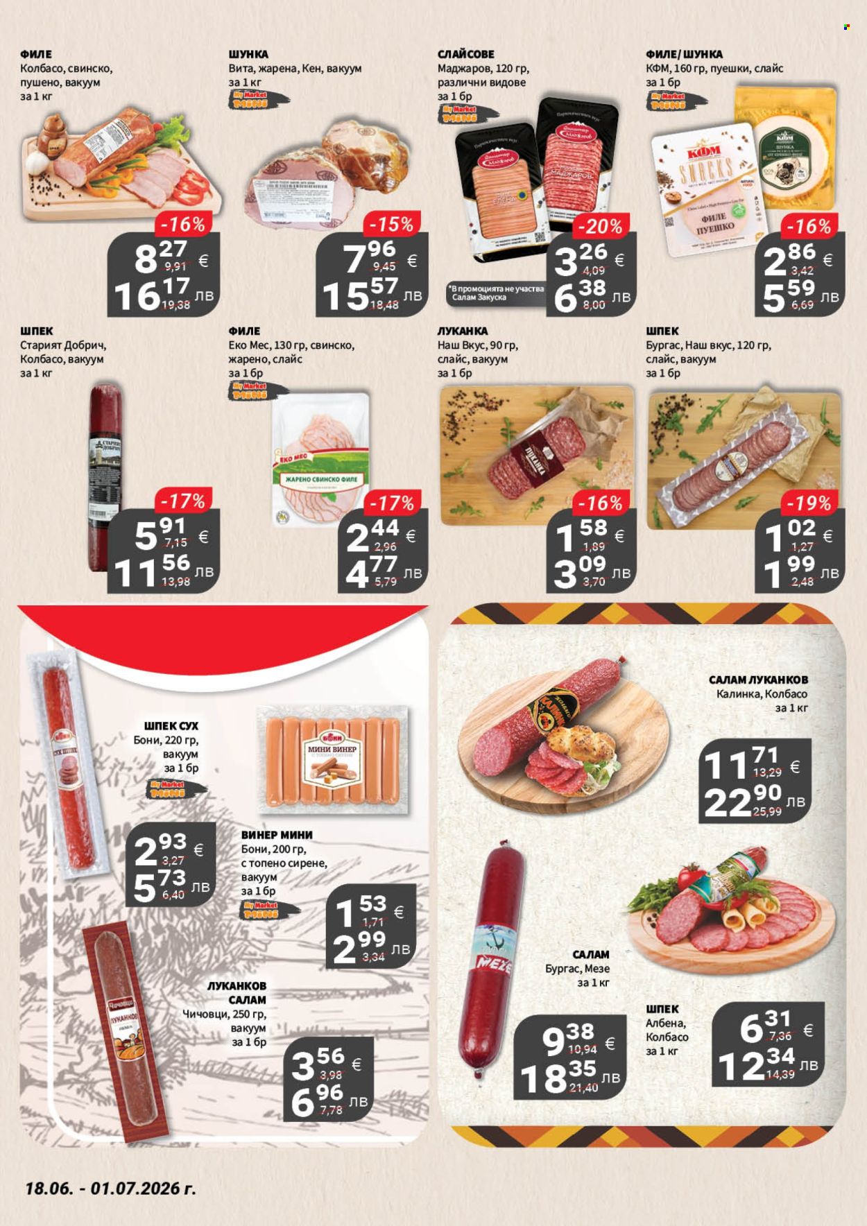 Брошура на MyMarket - 18.06.2026 - 01.07.2026. Страница 10