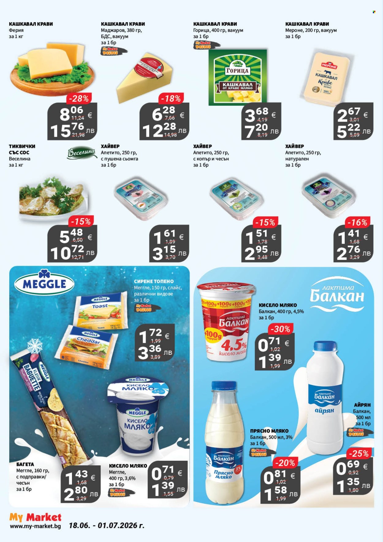 Брошура на MyMarket - 18.06.2026 - 01.07.2026. Страница 11