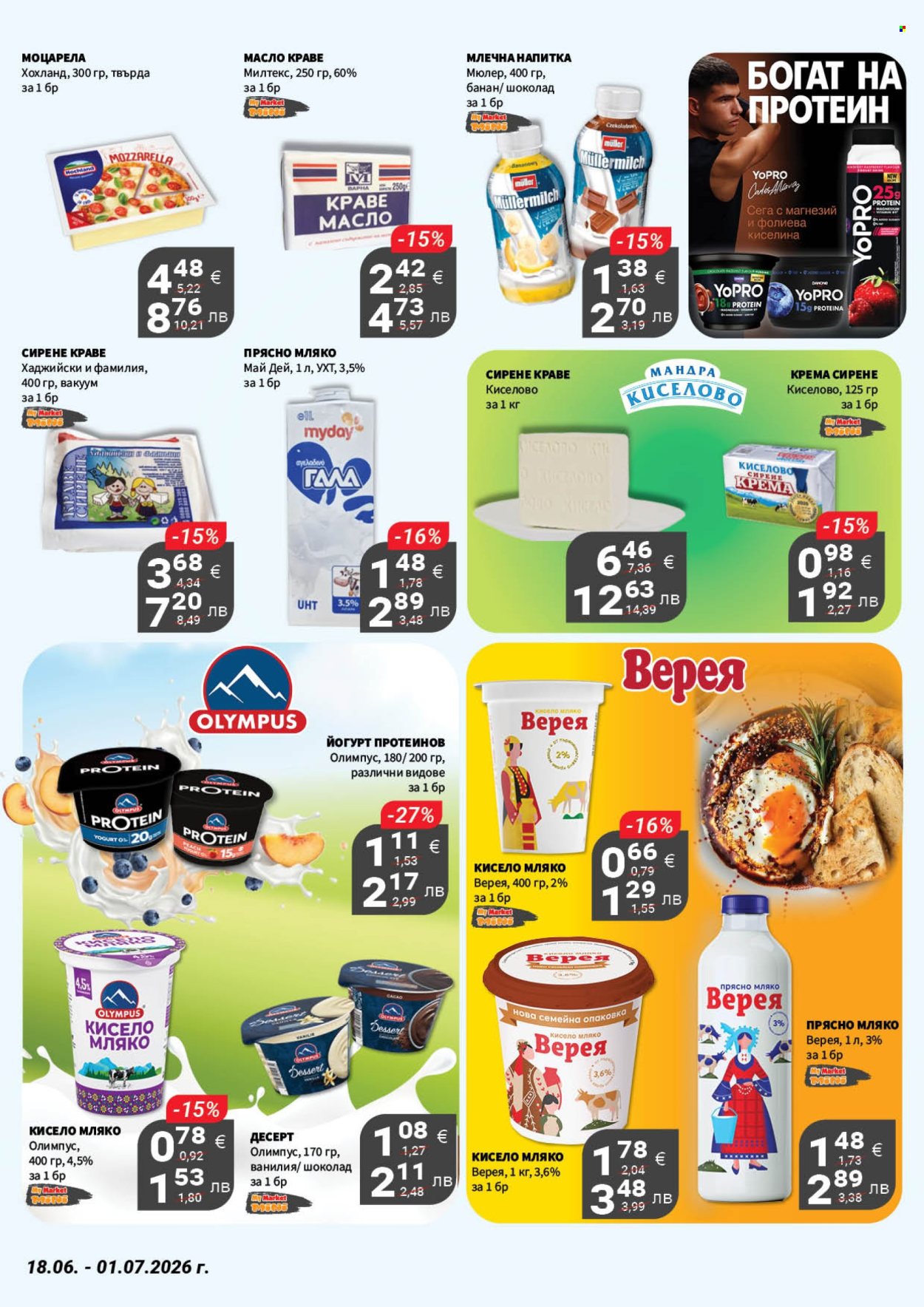 Брошура на MyMarket - 18.06.2026 - 01.07.2026. Страница 12