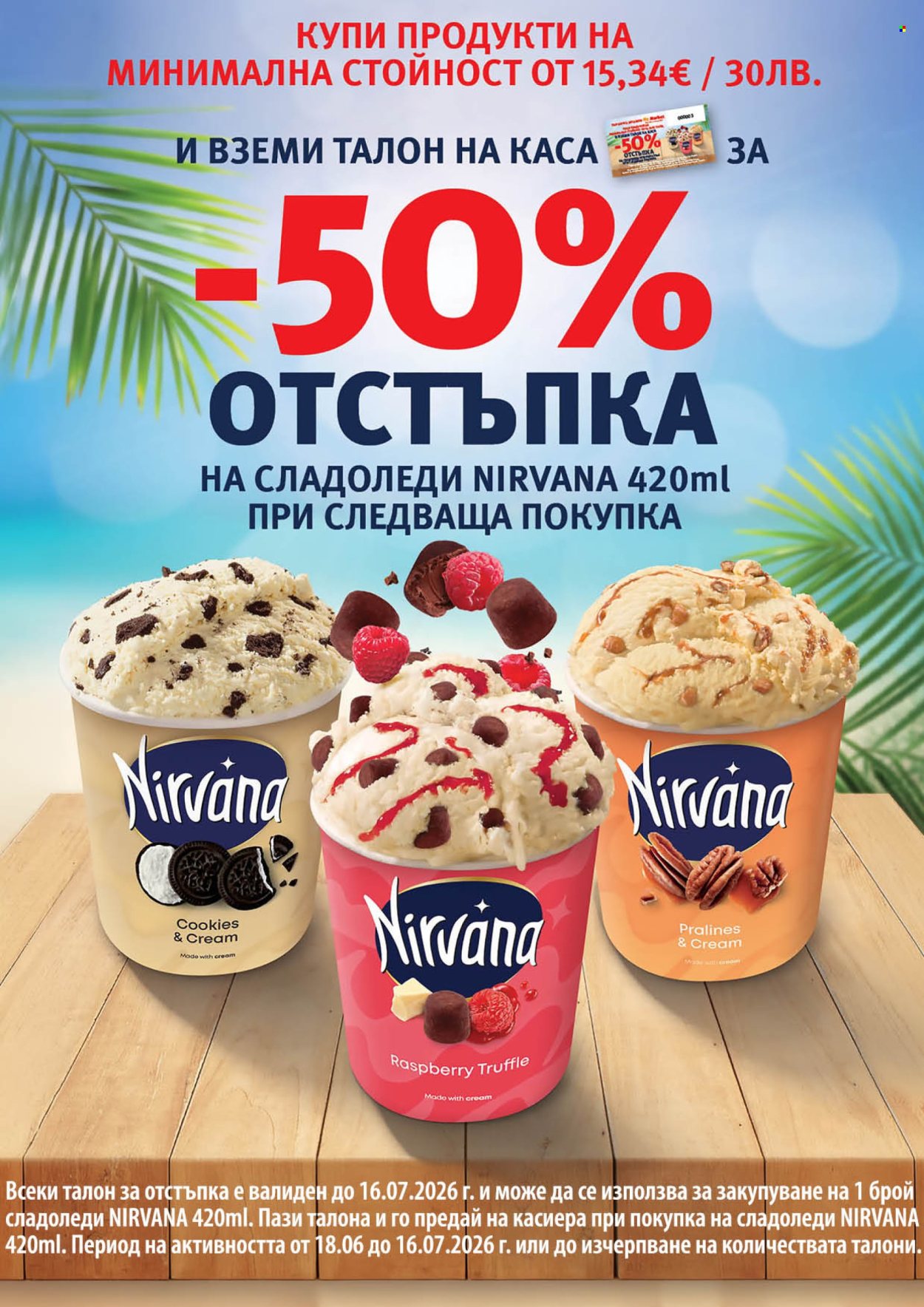 Брошура на MyMarket - 18.06.2026 - 01.07.2026. Страница 13