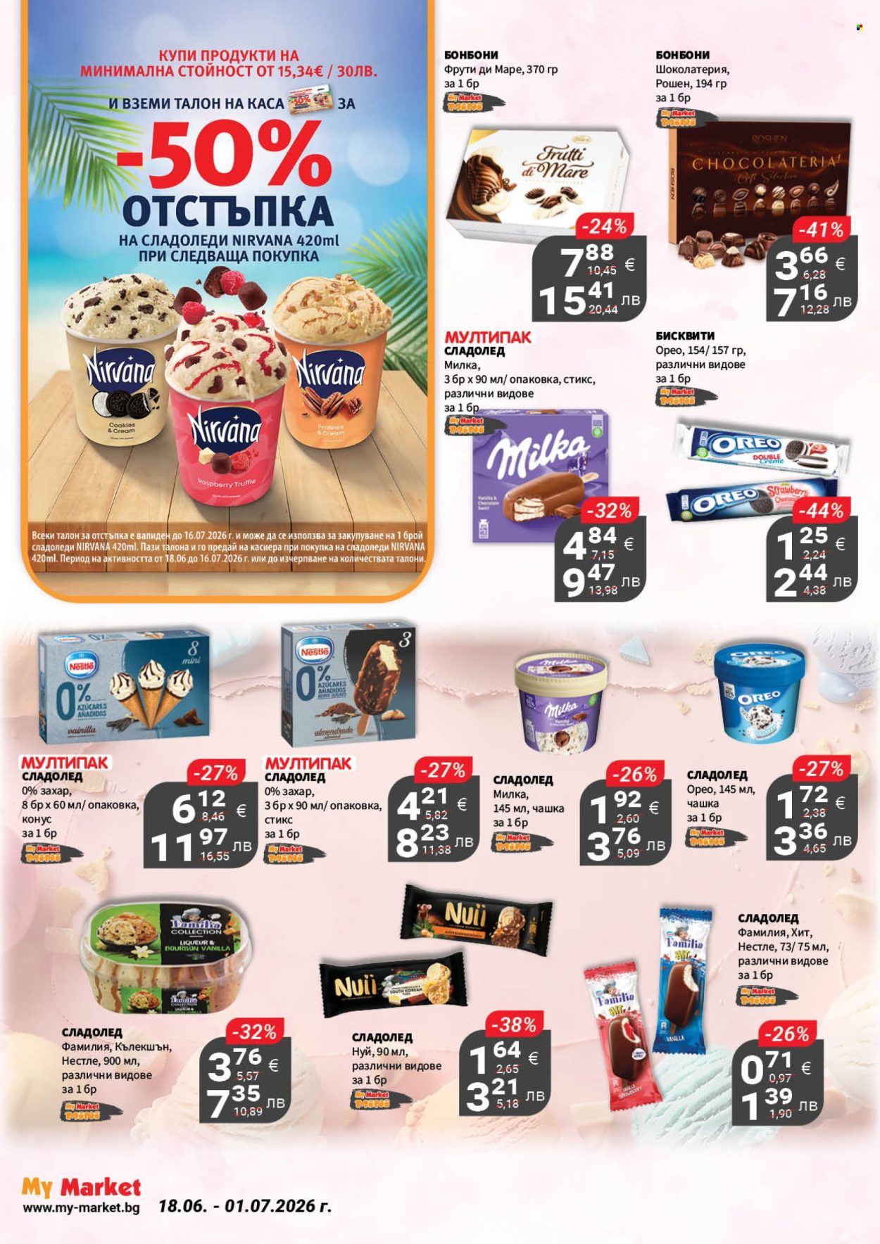 Брошура на MyMarket - 18.06.2026 - 01.07.2026. Страница 14