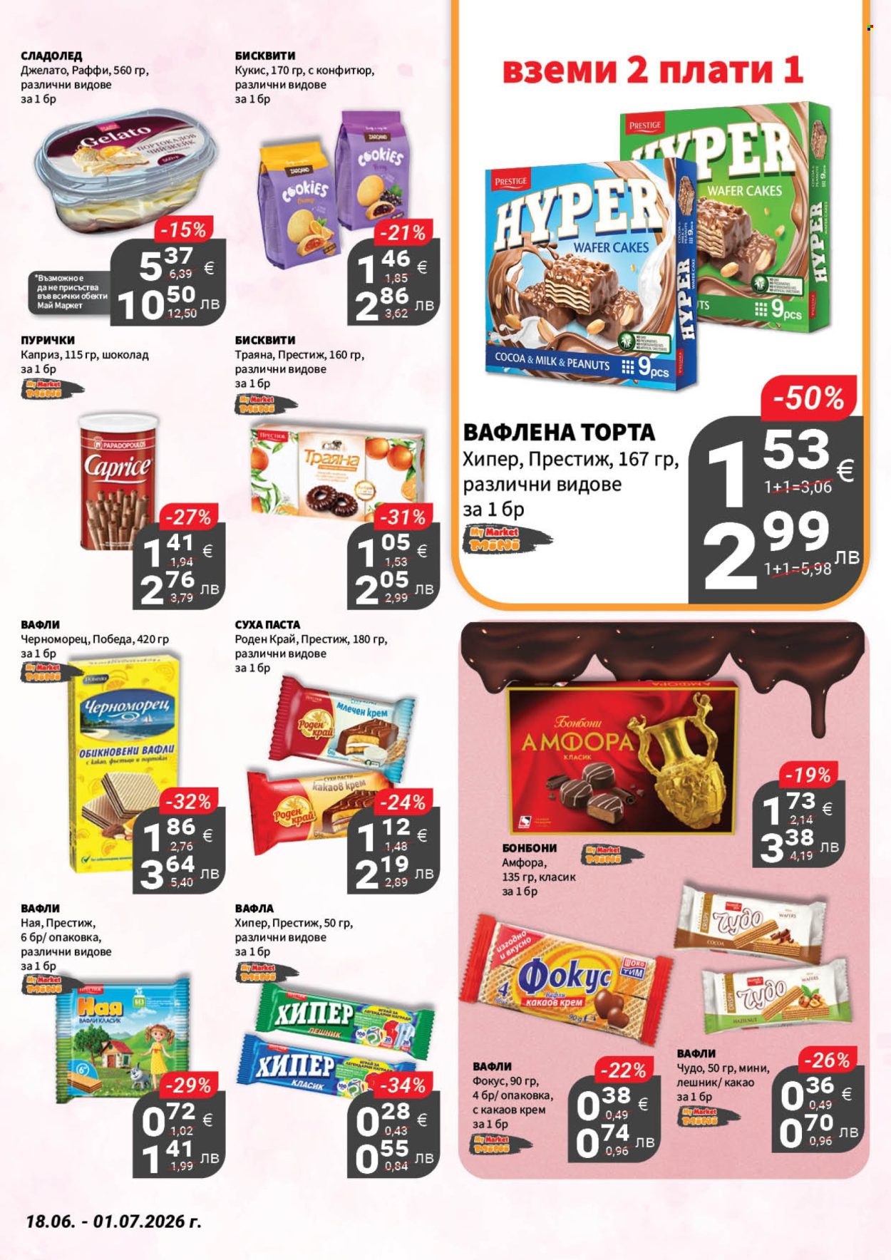 Брошура на MyMarket - 18.06.2026 - 01.07.2026. Страница 16