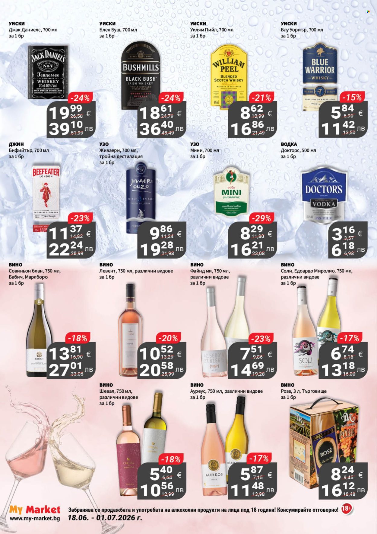 Брошура на MyMarket - 18.06.2026 - 01.07.2026. Страница 19