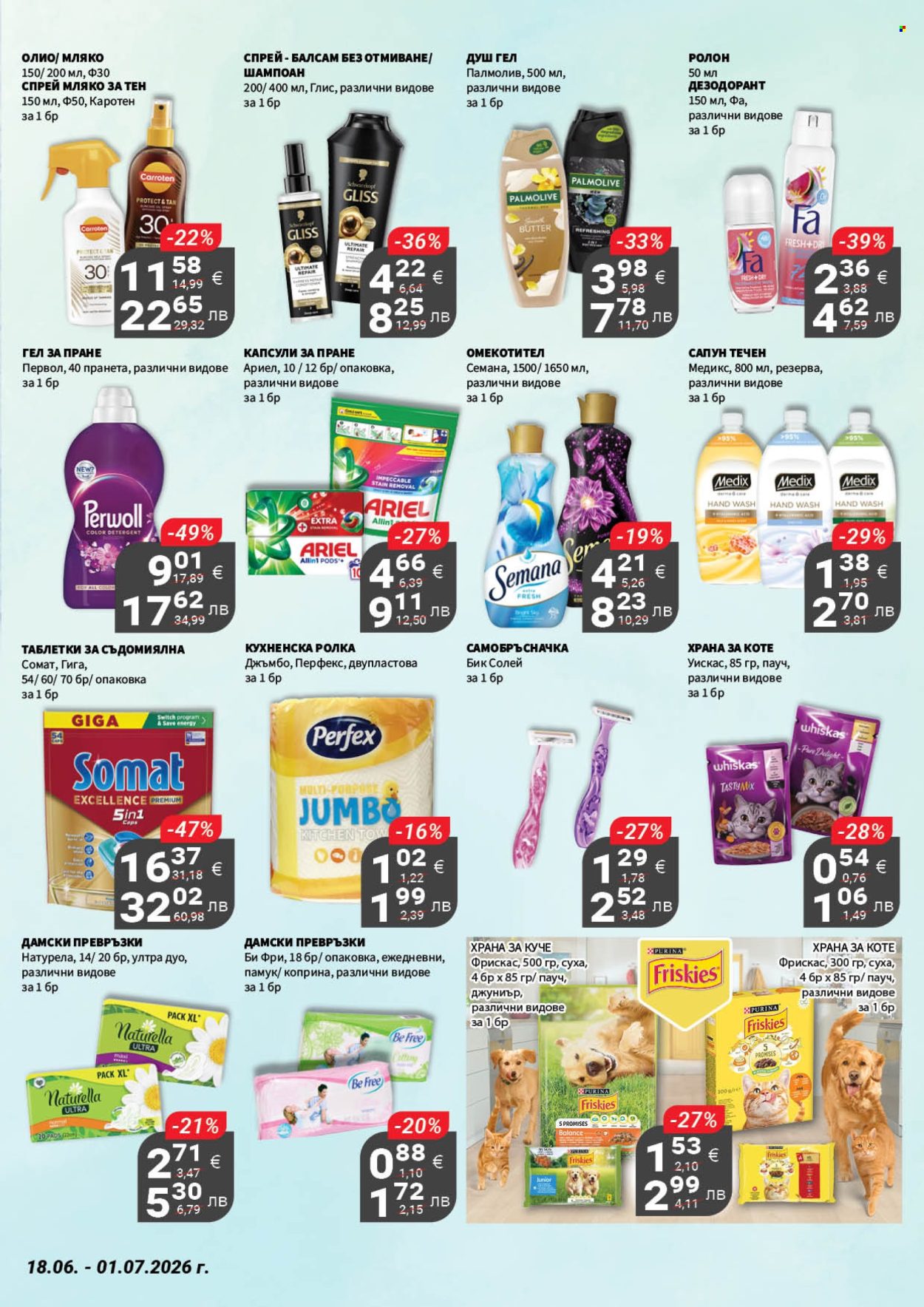 Брошура на MyMarket - 18.06.2026 - 01.07.2026. Страница 20