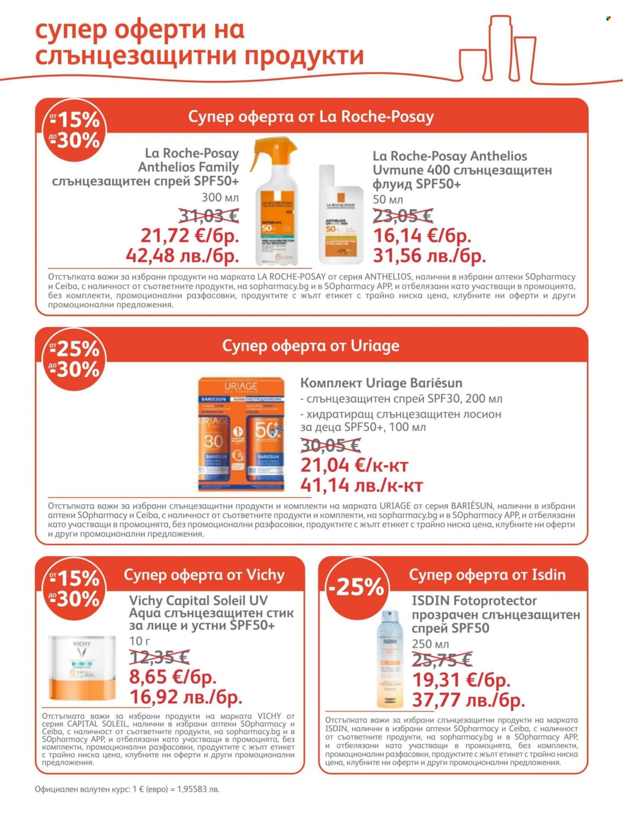 Брошура на SOpharmacy - 01.06.2026 - 30.06.2026. Страница 4