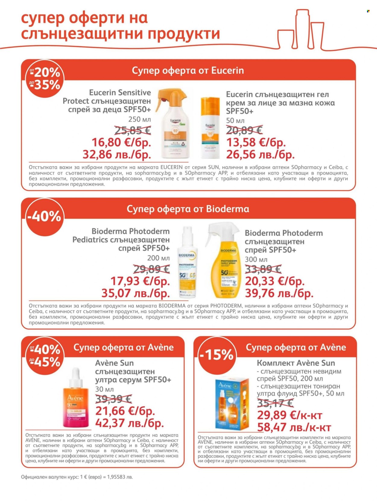 Брошура на SOpharmacy - 01.06.2026 - 30.06.2026. Страница 5