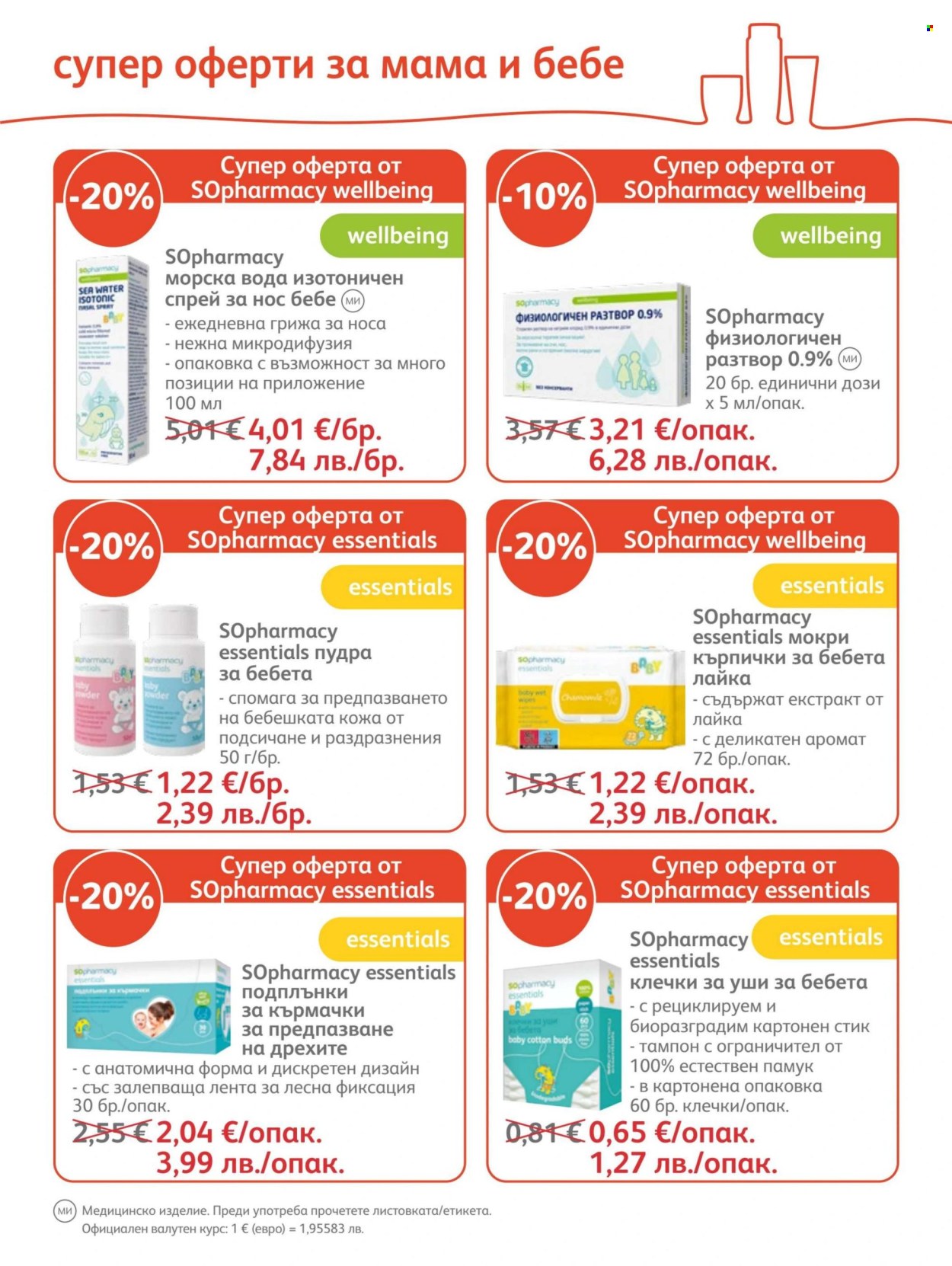 Брошура на SOpharmacy - 01.06.2026 - 30.06.2026. Страница 11